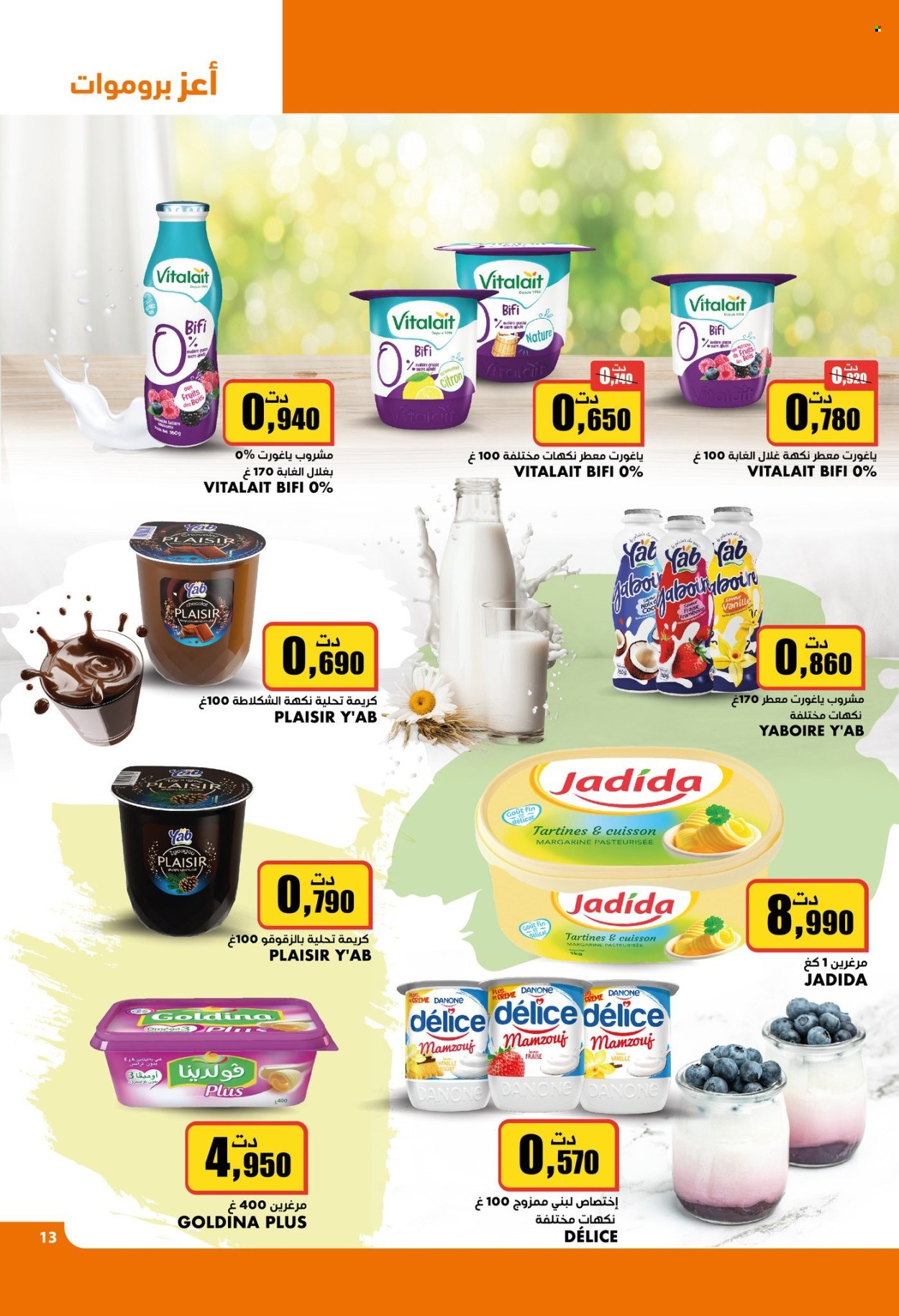 Catalogue Aziza - 22/05/2024 - 28/05/2024. Page 16
