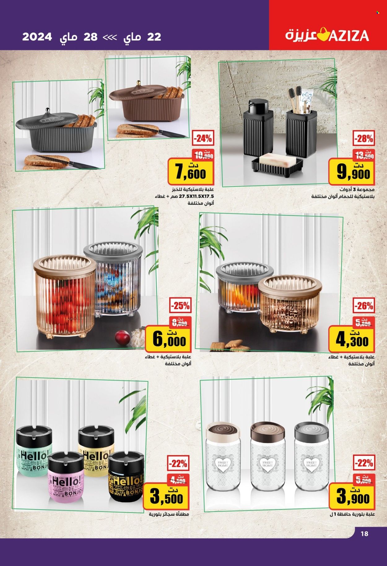 Catalogue Aziza - 22/05/2024 - 28/05/2024. Page 21