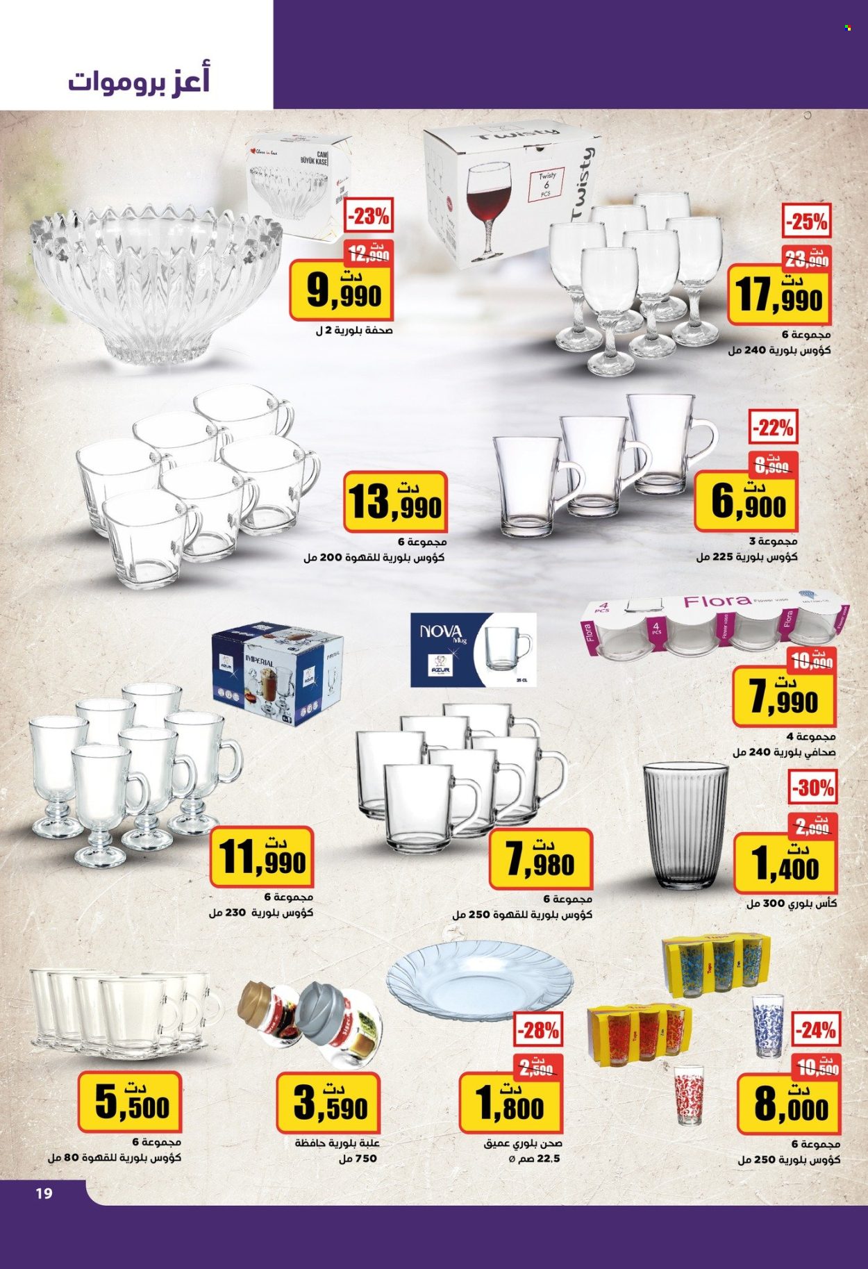 Catalogue Aziza - 22/05/2024 - 28/05/2024. Page 22