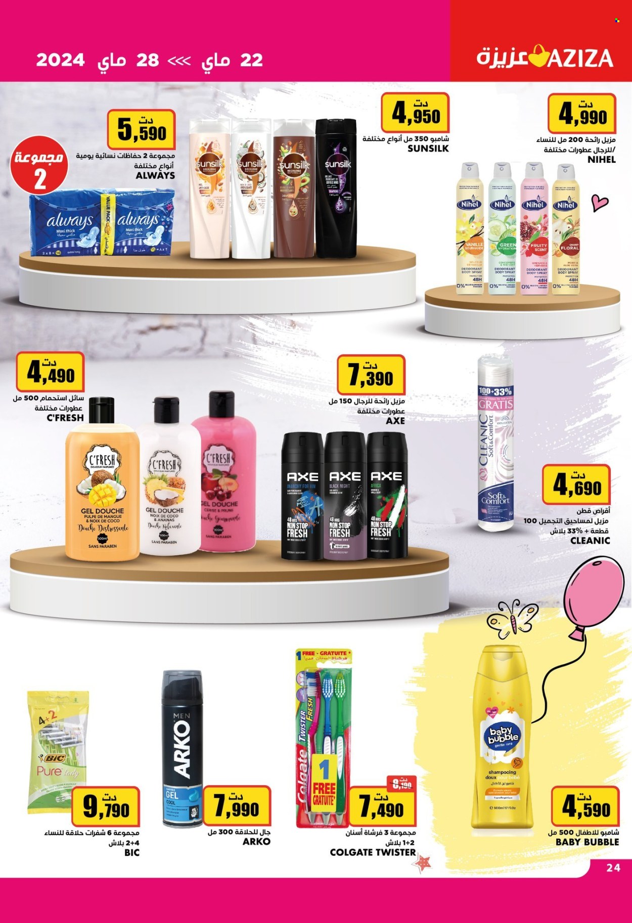 Catalogue Aziza - 22/05/2024 - 28/05/2024. Page 27