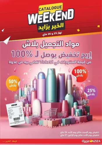 Catalogue Aziza - 25/05/2024 - 26/05/2024.