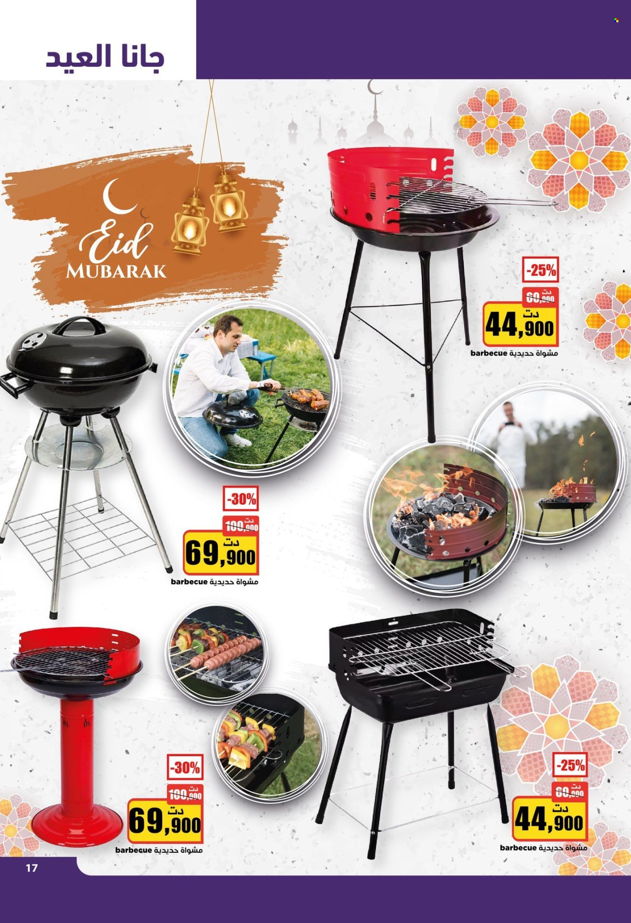 Catalogue Aziza - 29/05/2024 - 04/06/2024. Page 19