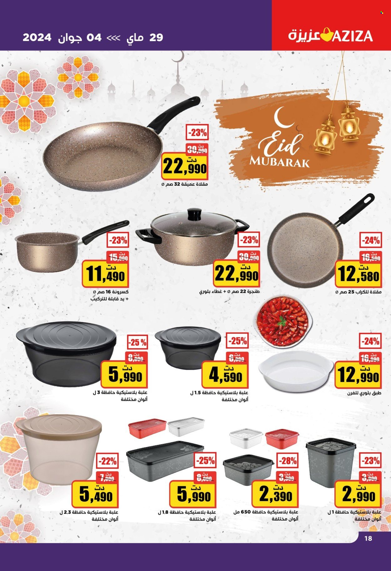 Catalogue Aziza - 29/05/2024 - 04/06/2024. Page 20