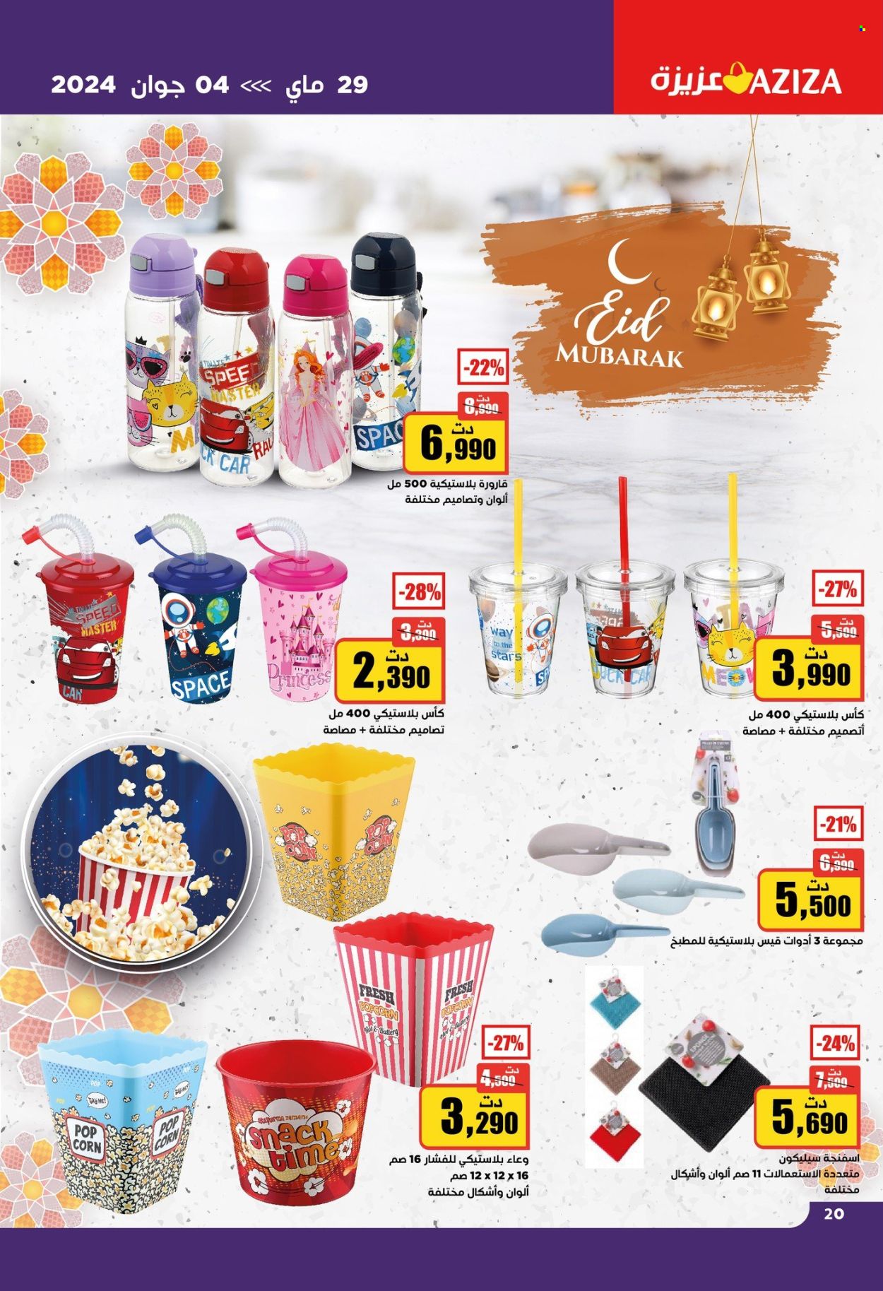 Catalogue Aziza - 29/05/2024 - 04/06/2024. Page 22