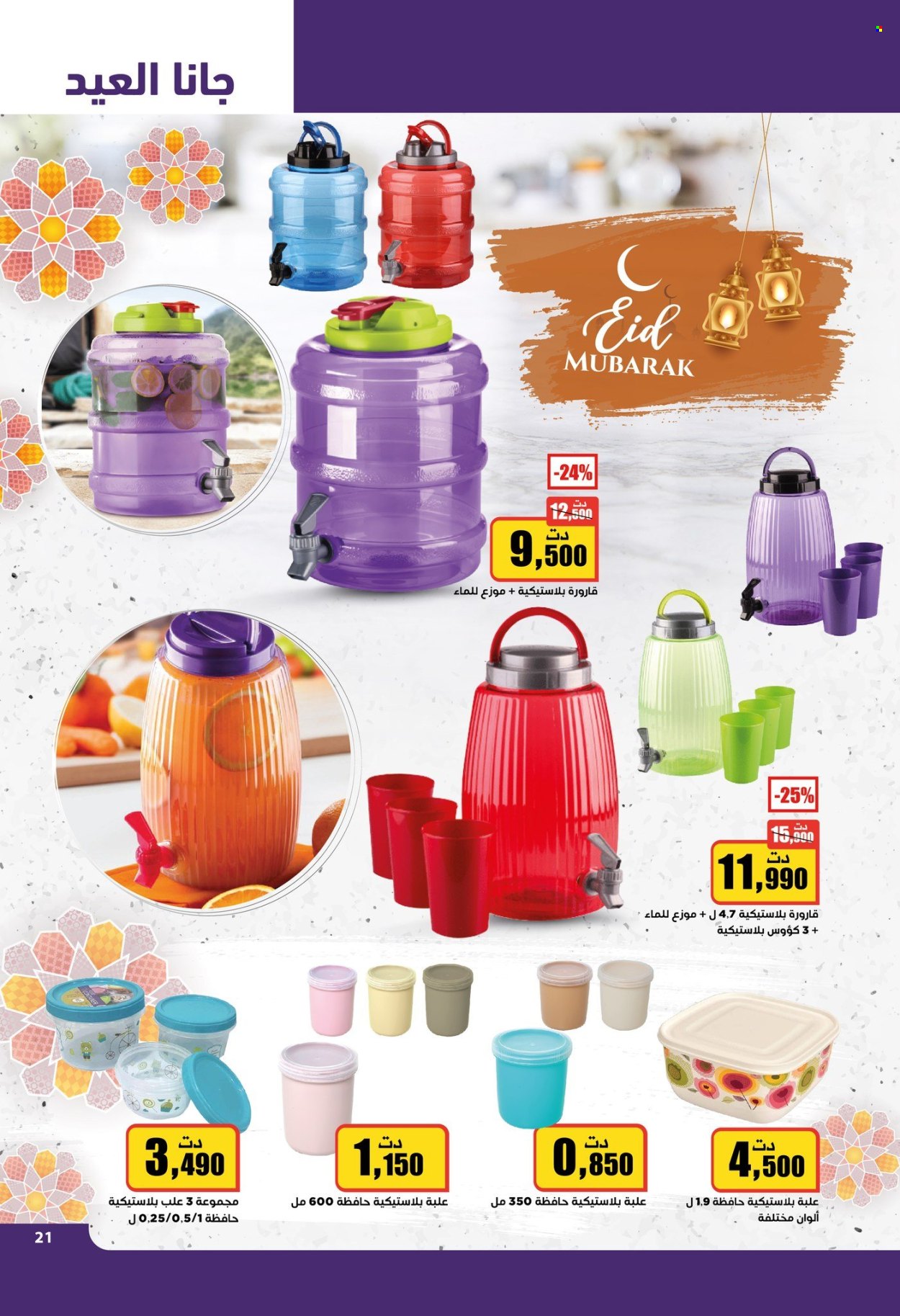 Catalogue Aziza - 29/05/2024 - 04/06/2024. Page 23