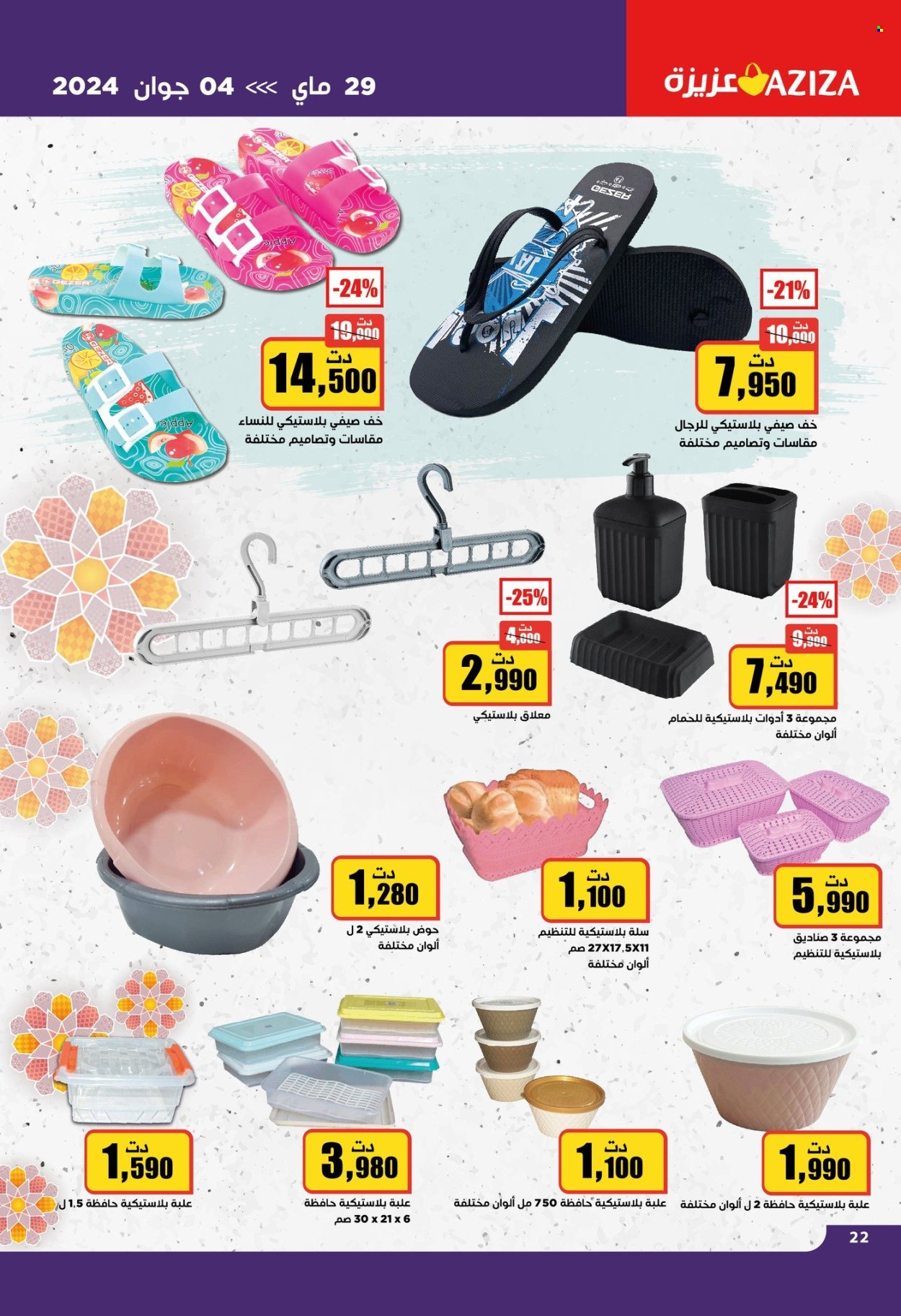 Catalogue Aziza - 29/05/2024 - 04/06/2024. Page 24