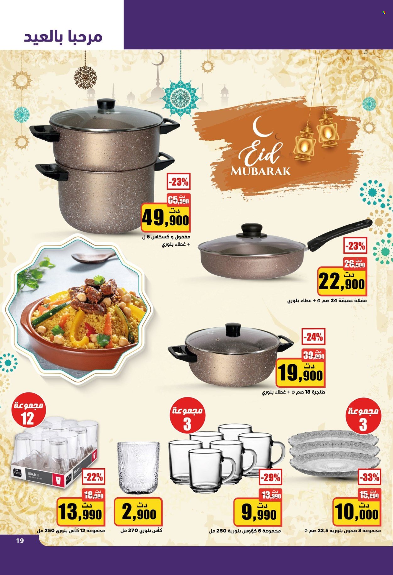 Catalogue Aziza - 05/06/2024 - 11/06/2024. Page 23