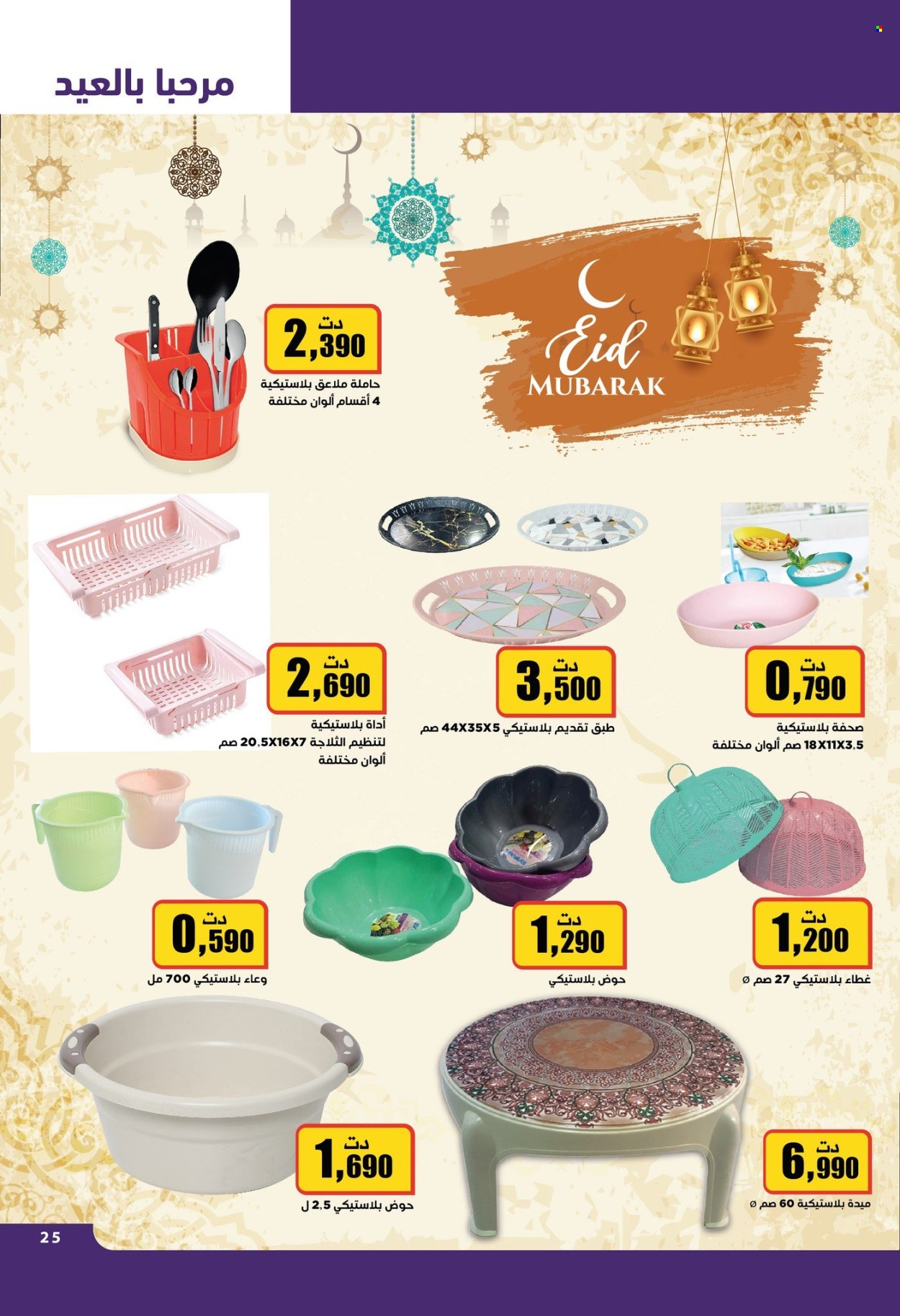 Catalogue Aziza - 05/06/2024 - 11/06/2024. Page 30