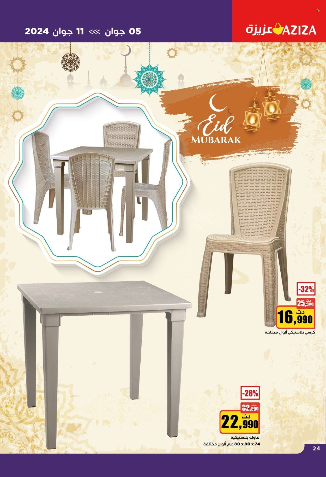 Catalogue Aziza - 05/06/2024 - 11/06/2024. Page 31