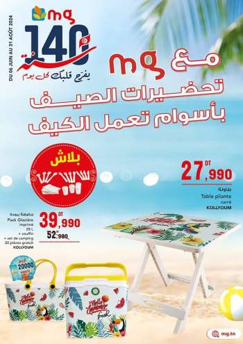 Catalogue Magasin Général - 06/06/2024 - 31/07/2024.