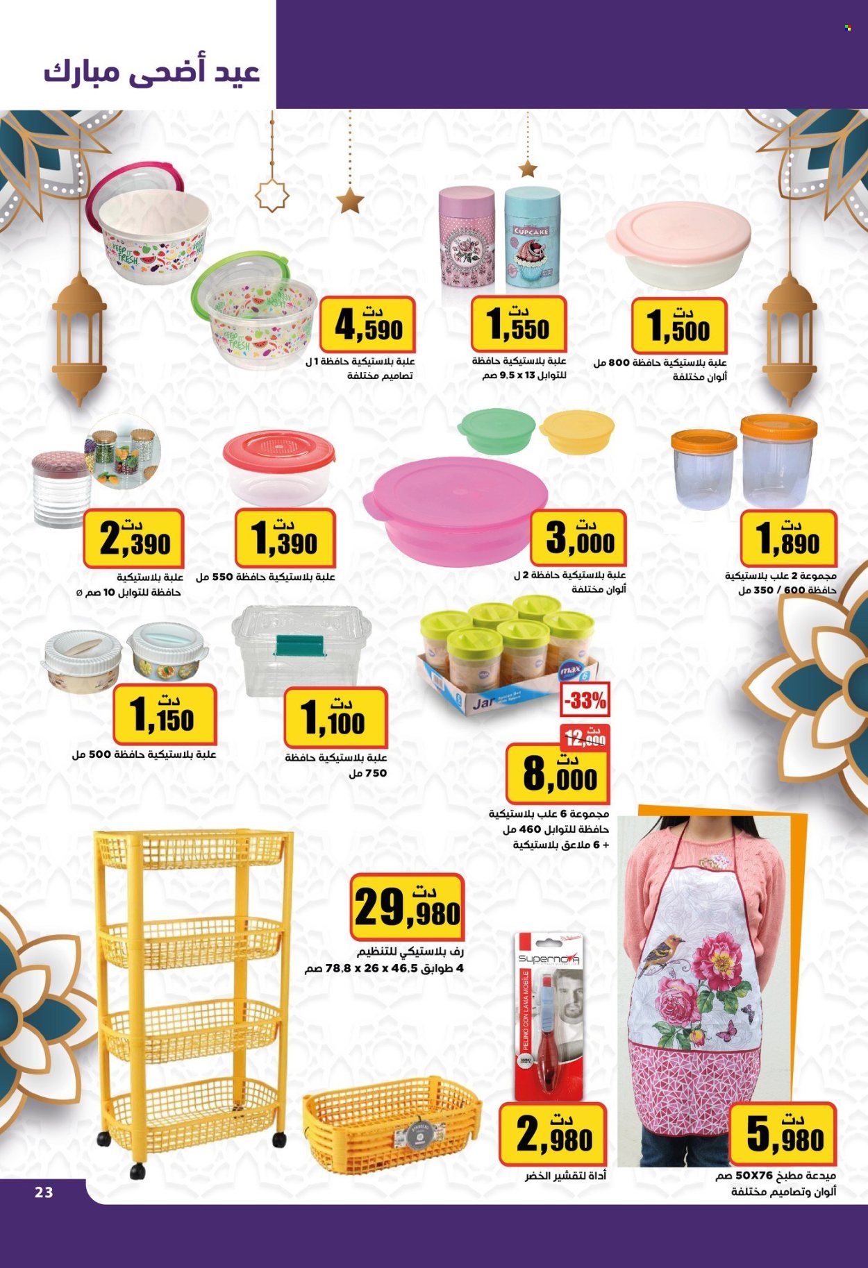 Catalogue Aziza - 12/06/2024 - 18/06/2024. Page 25