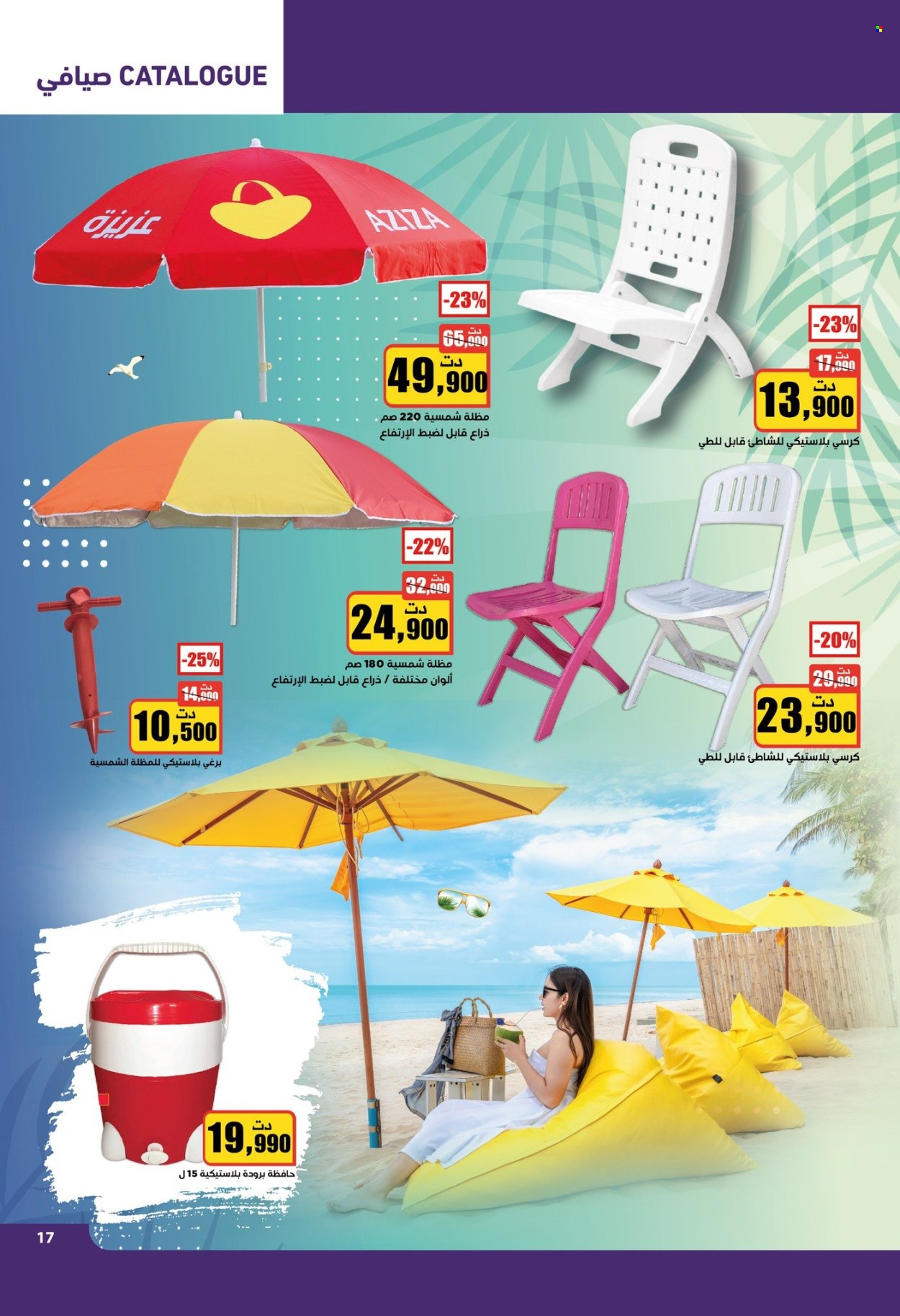 Catalogue Aziza - 19/06/2024 - 25/06/2024. Page 20