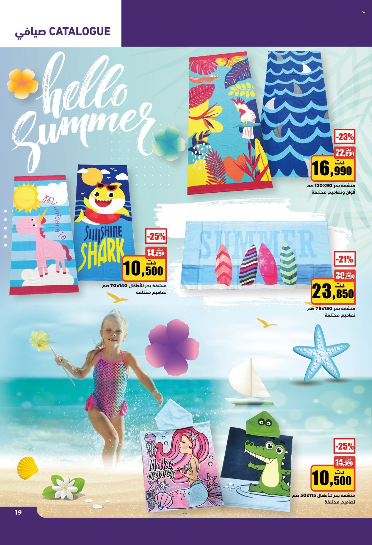 Catalogue Aziza - 19/06/2024 - 25/06/2024. Page 21