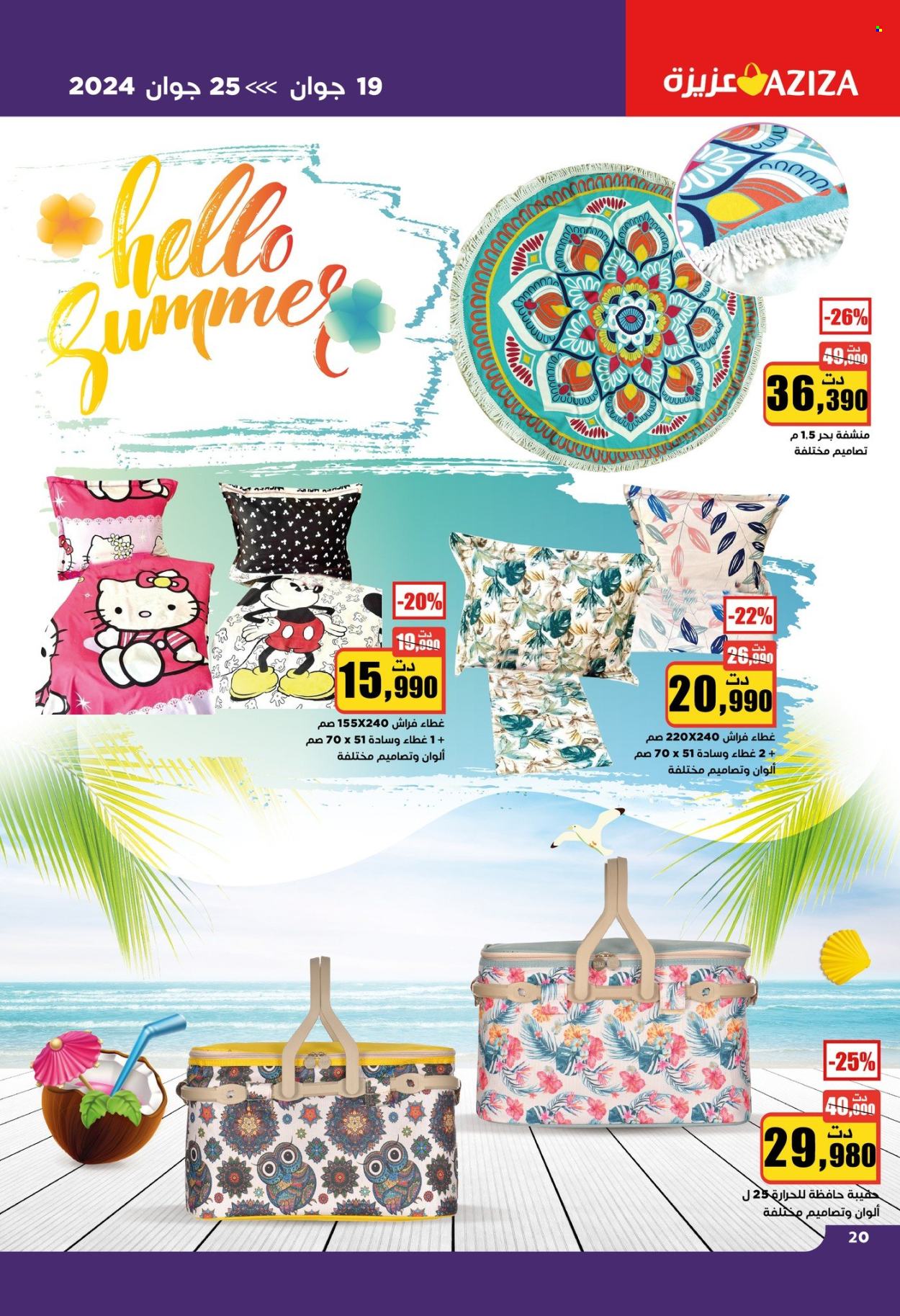 Catalogue Aziza - 19/06/2024 - 25/06/2024. Page 22