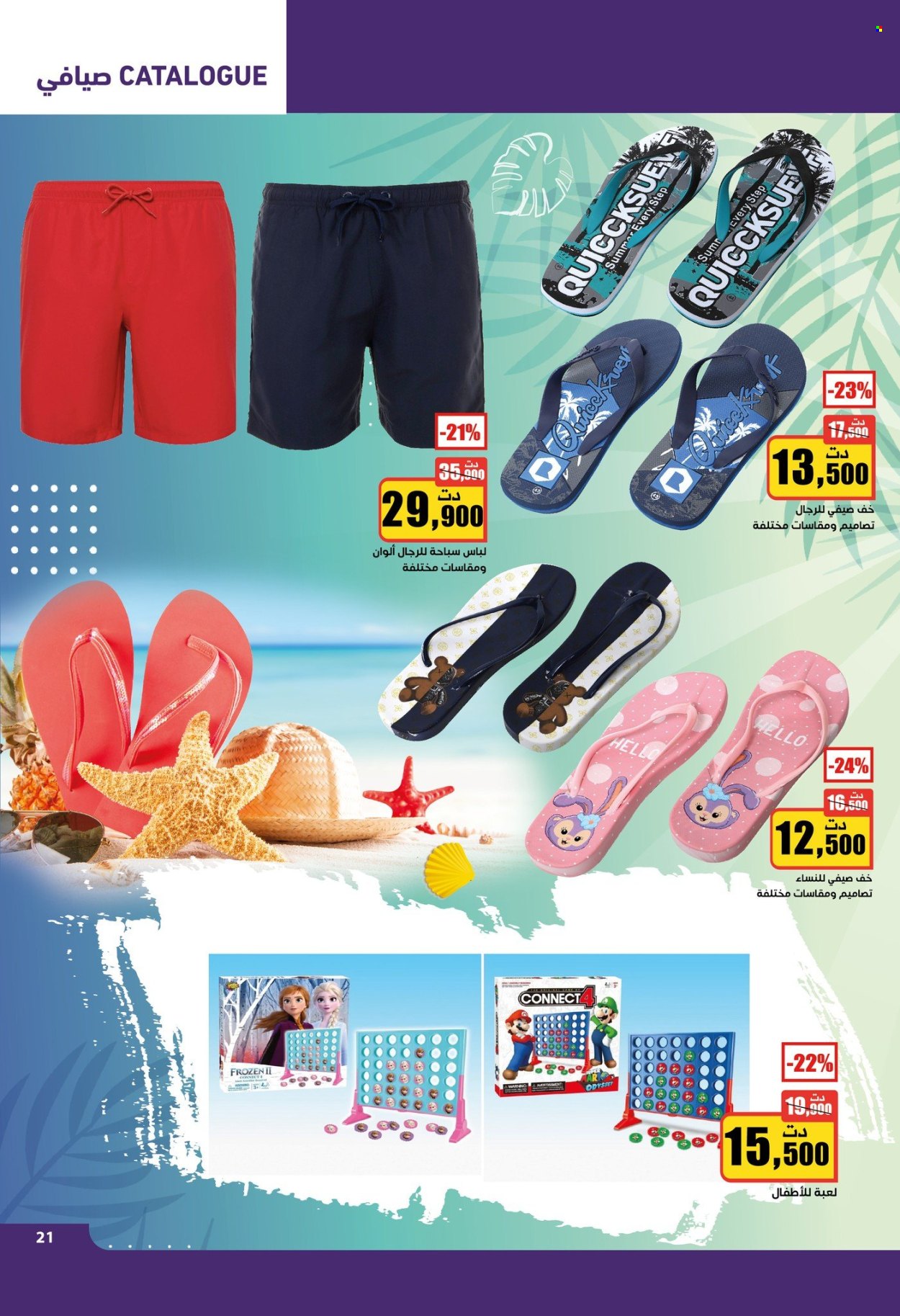 Catalogue Aziza - 19/06/2024 - 25/06/2024. Page 23