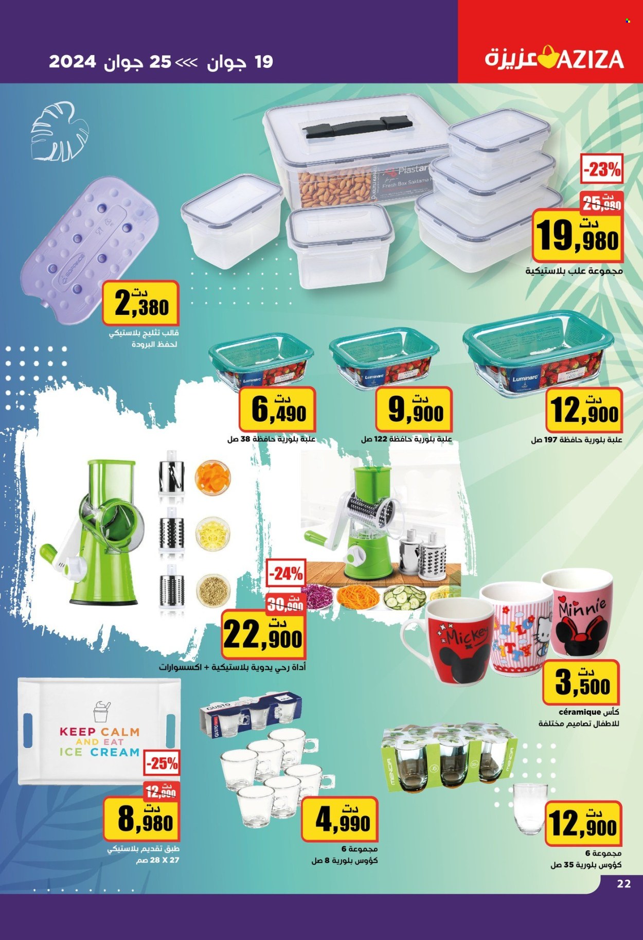Catalogue Aziza - 19/06/2024 - 25/06/2024. Page 24