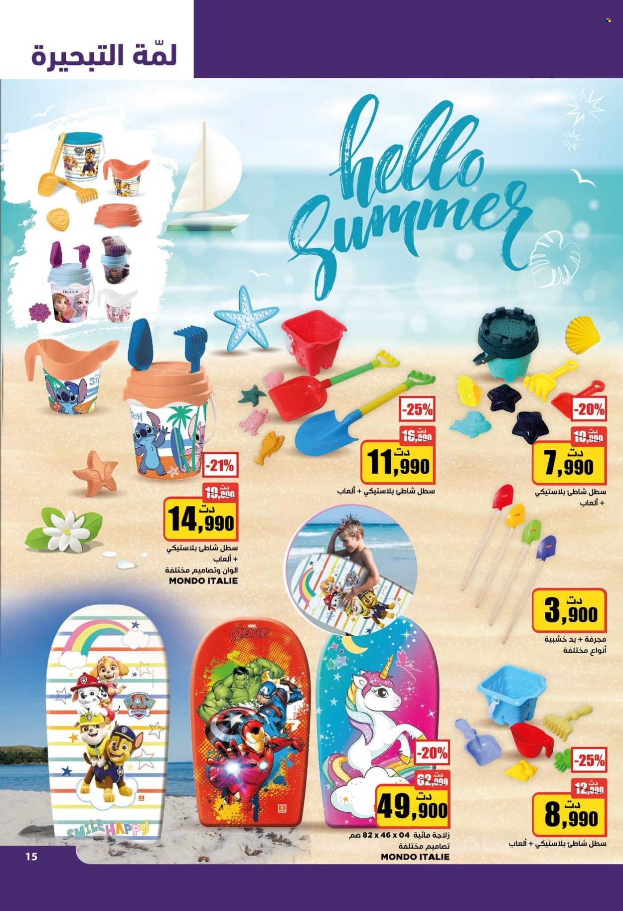Catalogue Aziza - 26/06/2024 - 02/07/2024. Page 19