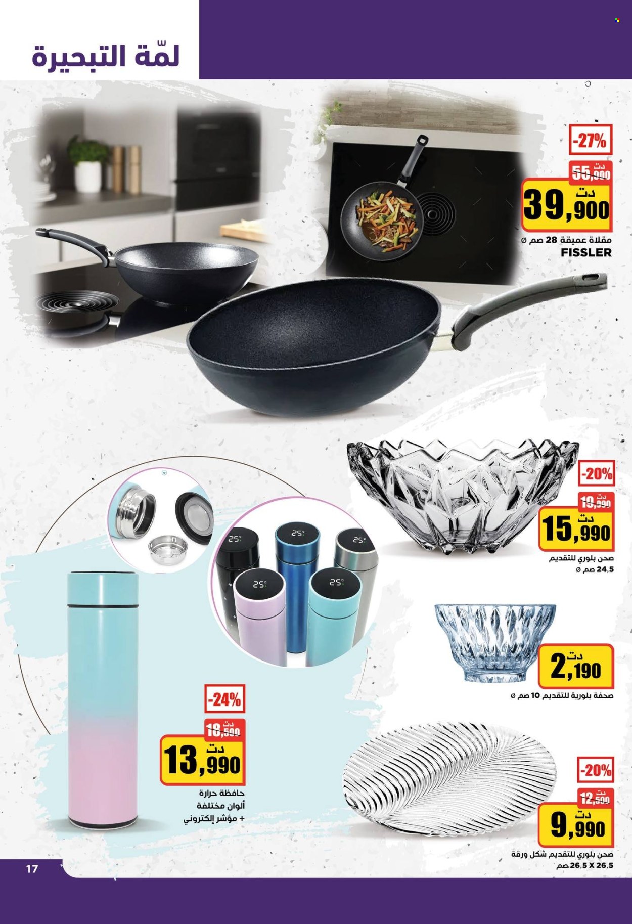 Catalogue Aziza - 26/06/2024 - 02/07/2024. Page 21