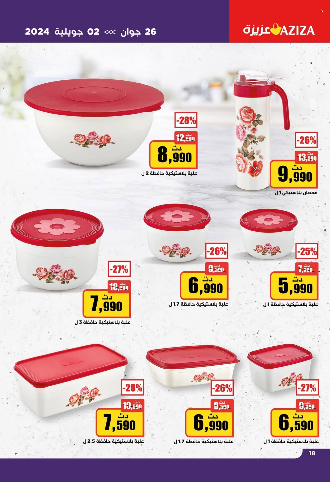 Catalogue Aziza - 26/06/2024 - 02/07/2024. Page 22