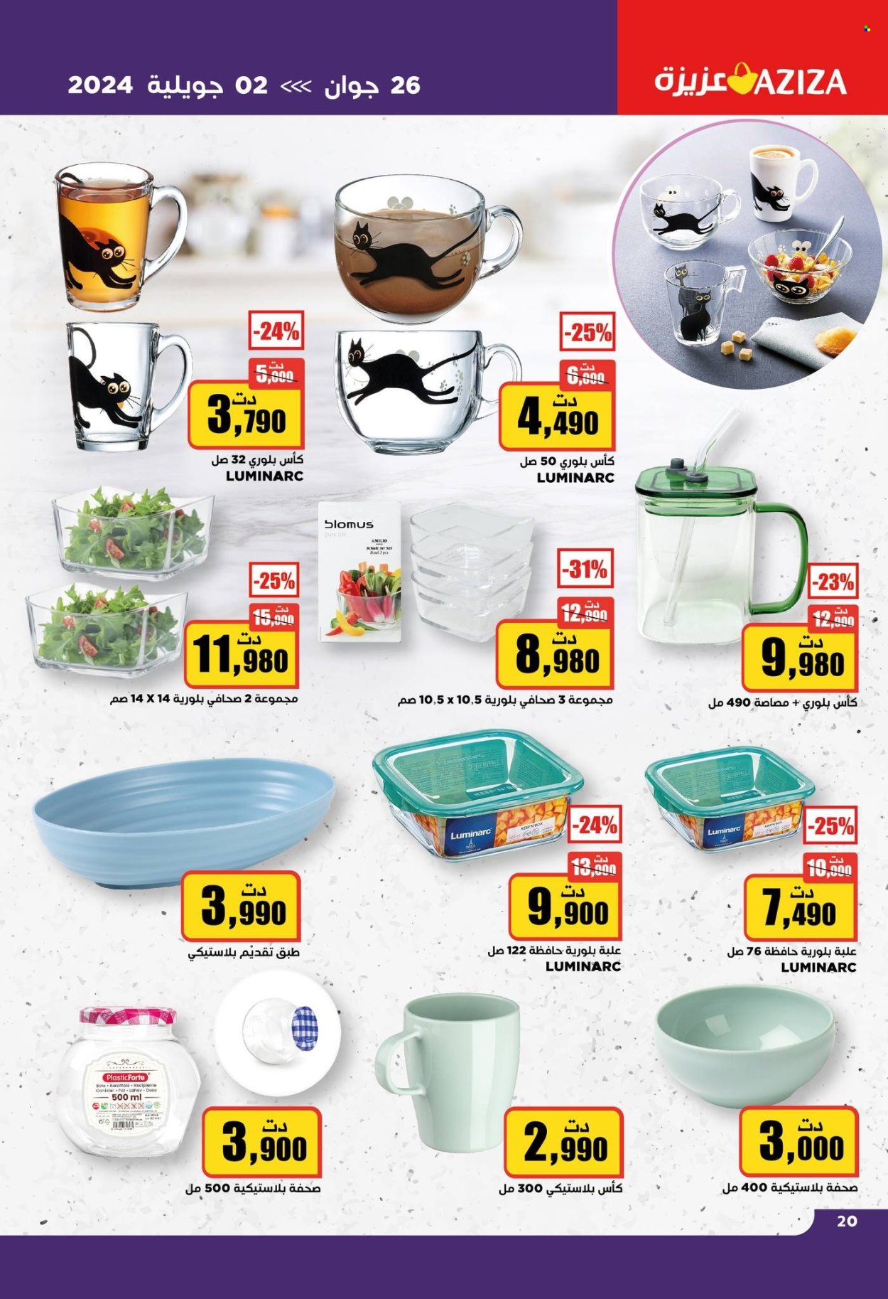 Catalogue Aziza - 26/06/2024 - 02/07/2024. Page 24