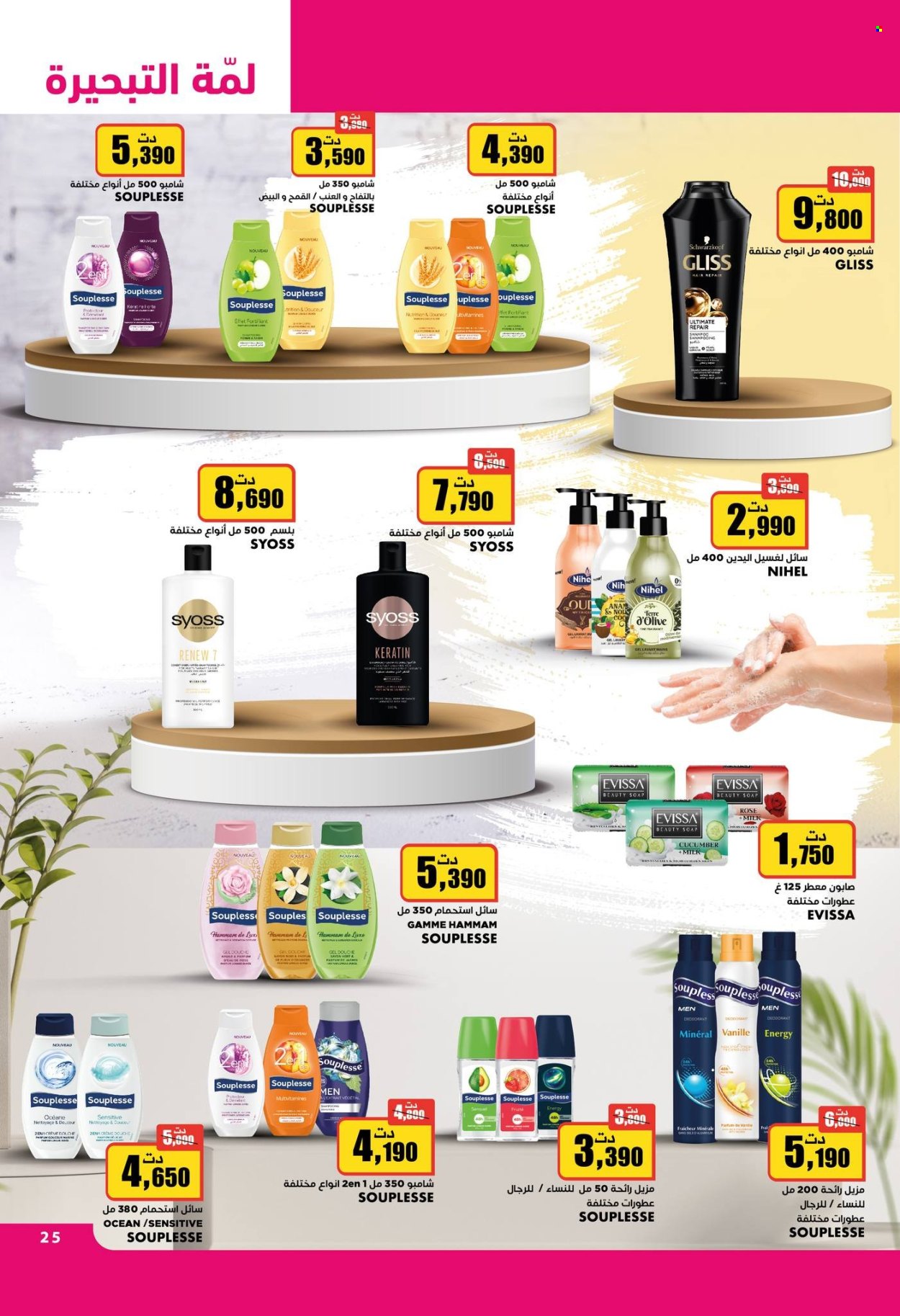 Catalogue Aziza - 26/06/2024 - 02/07/2024. Page 29