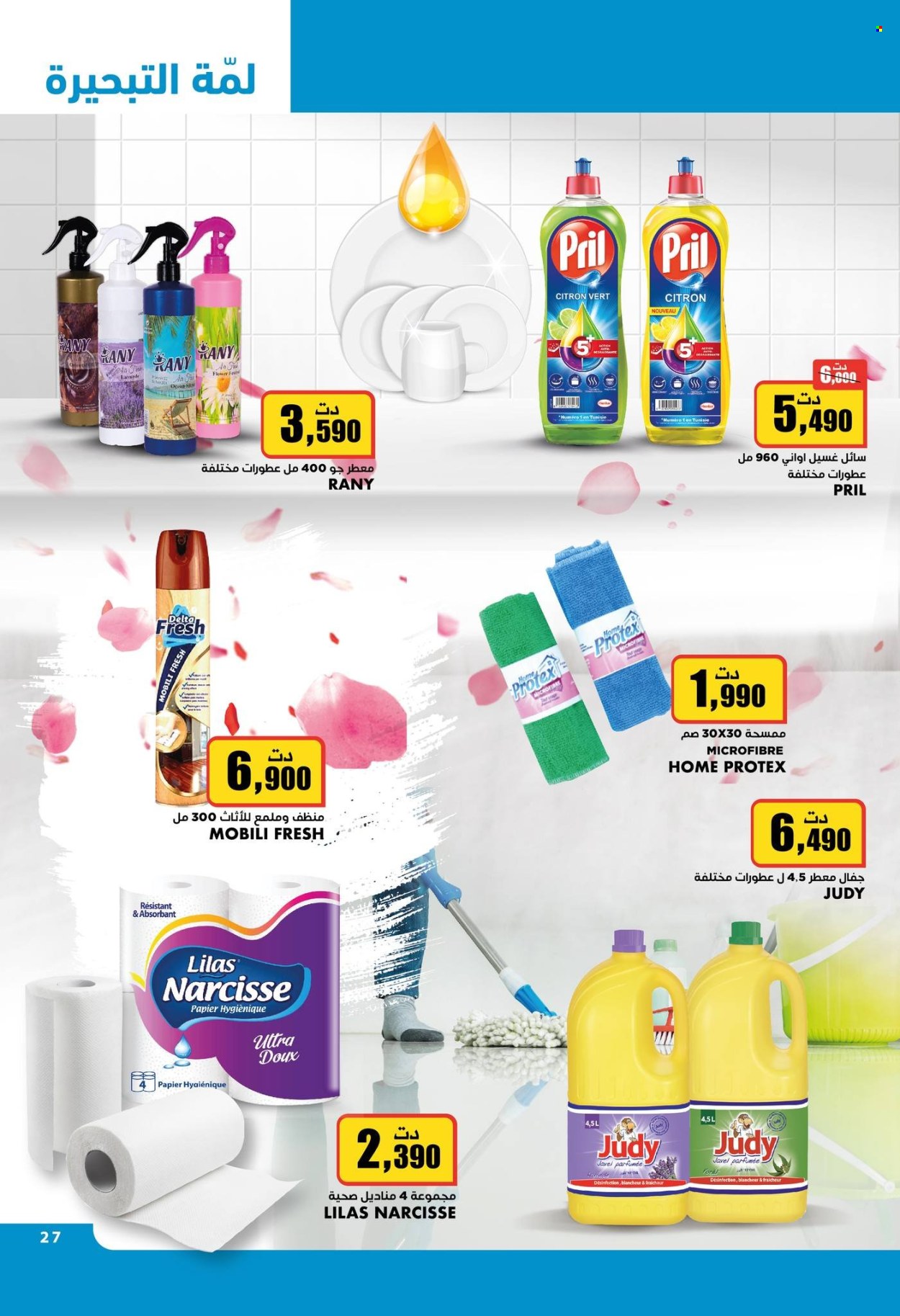 Catalogue Aziza - 26/06/2024 - 02/07/2024. Page 31
