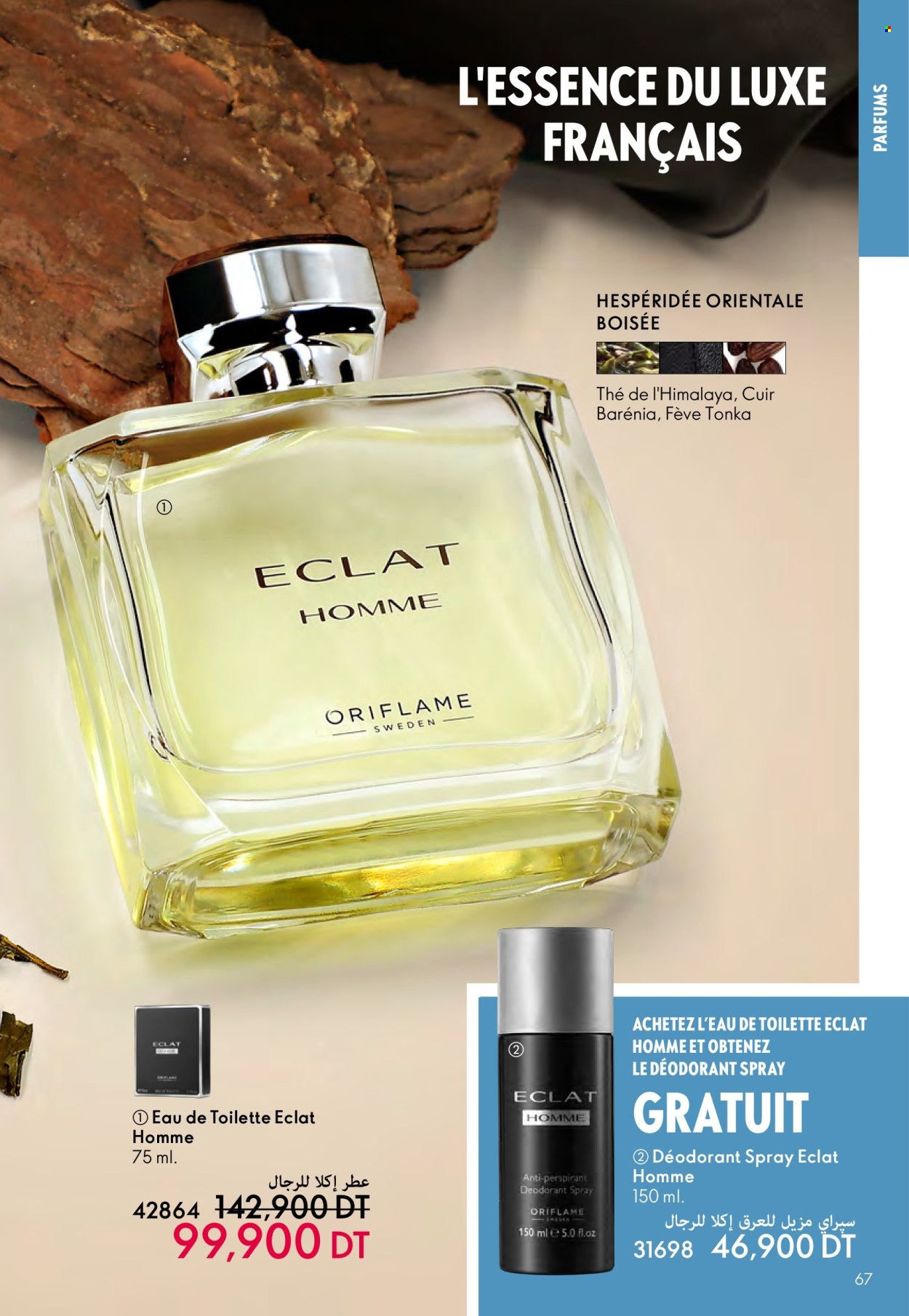 Catalogue Oriflame - 01/07/2024 - 29/07/2024. Page 67