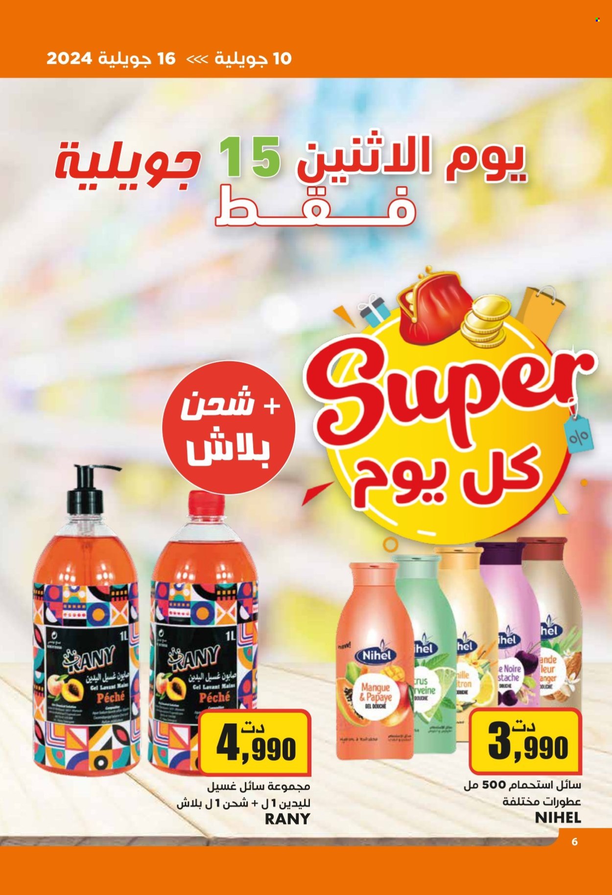 Catalogue Aziza - 10/07/2024 - 16/07/2024. Page 6