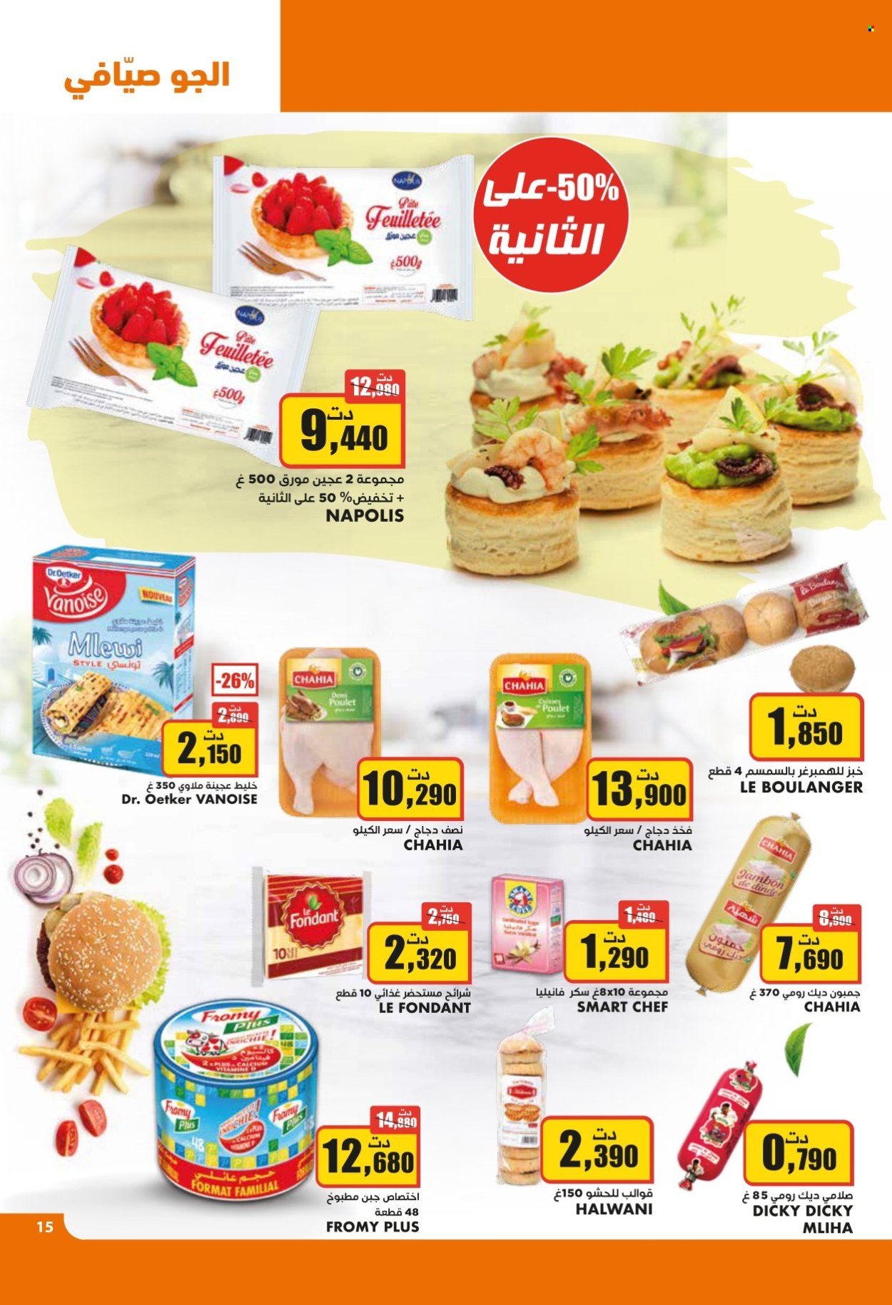 Catalogue Aziza - 10/07/2024 - 16/07/2024. Page 16