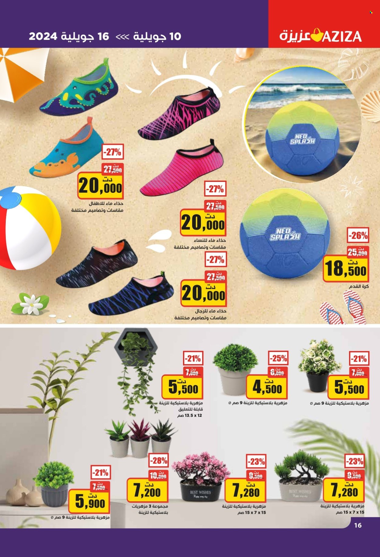 Catalogue Aziza - 10/07/2024 - 16/07/2024. Page 17