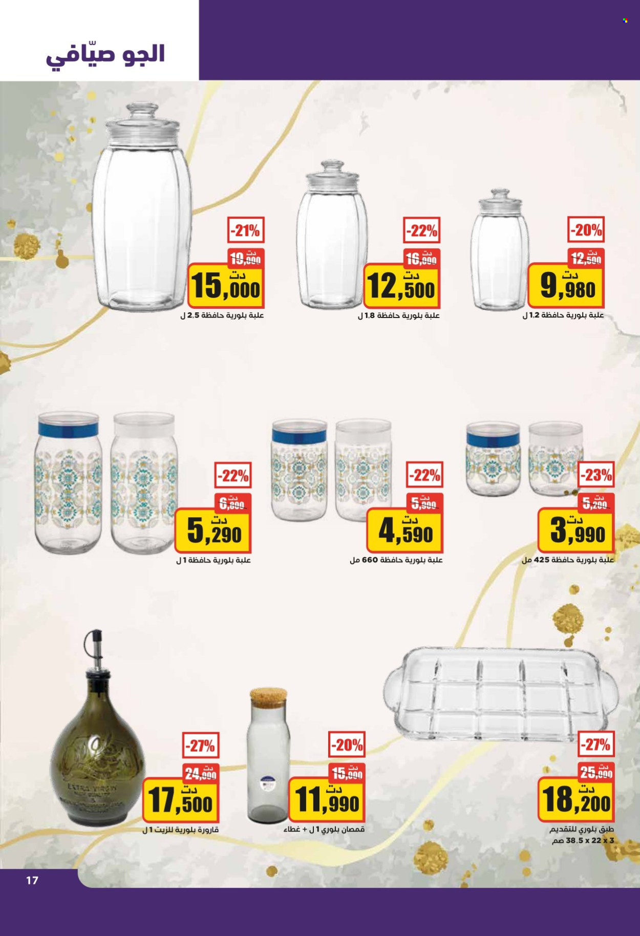 Catalogue Aziza - 10/07/2024 - 16/07/2024. Page 18