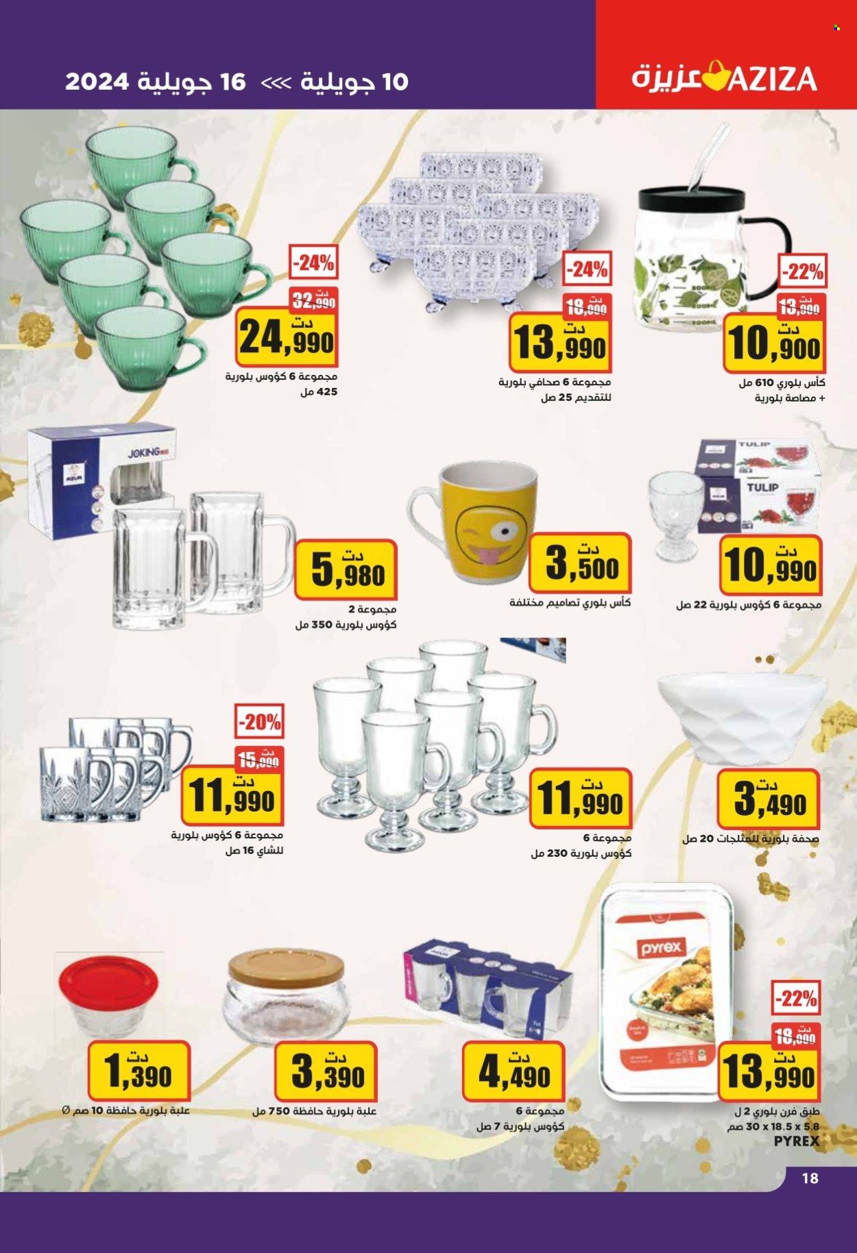 Catalogue Aziza - 10/07/2024 - 16/07/2024. Page 19