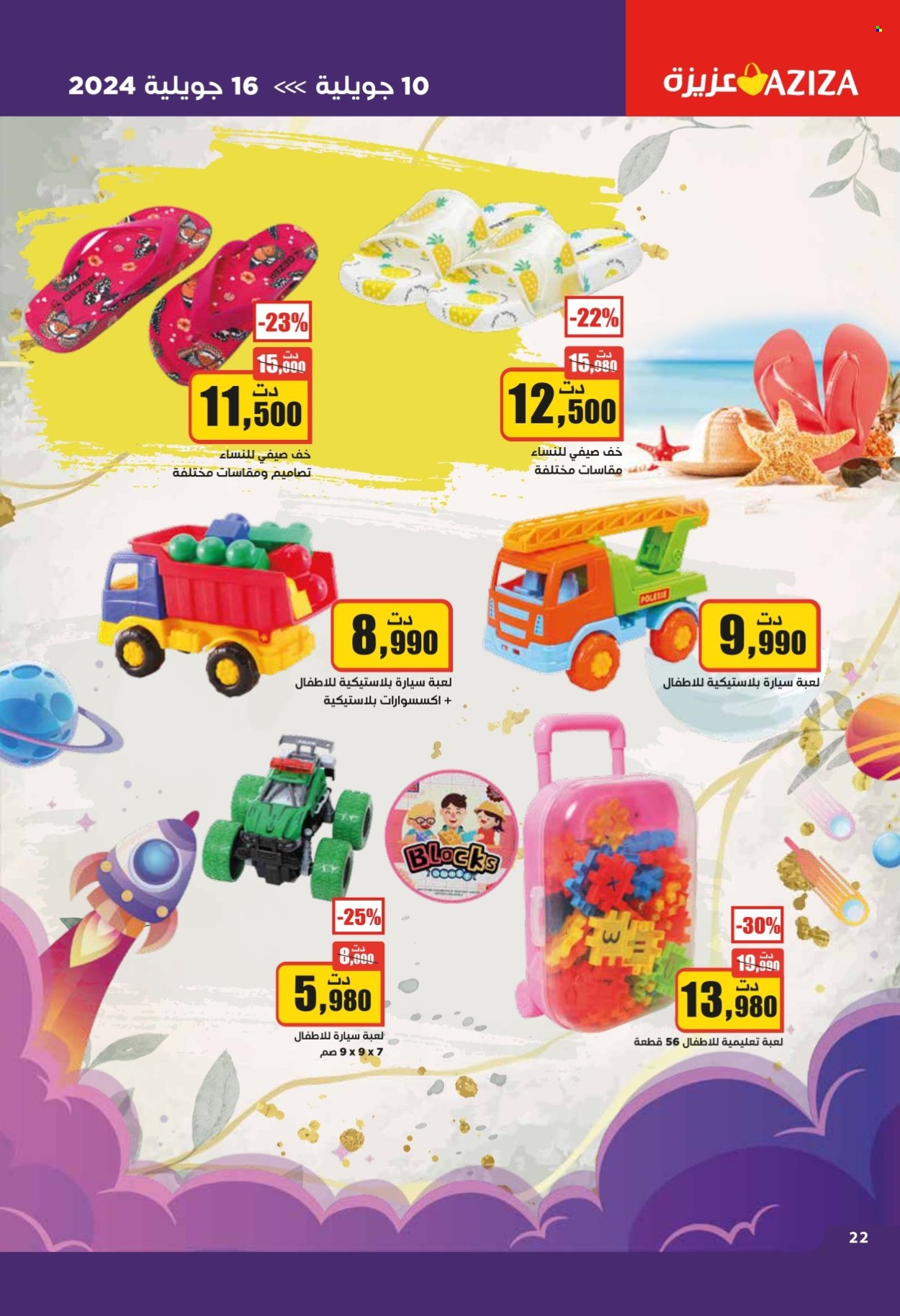 Catalogue Aziza - 10/07/2024 - 16/07/2024. Page 22
