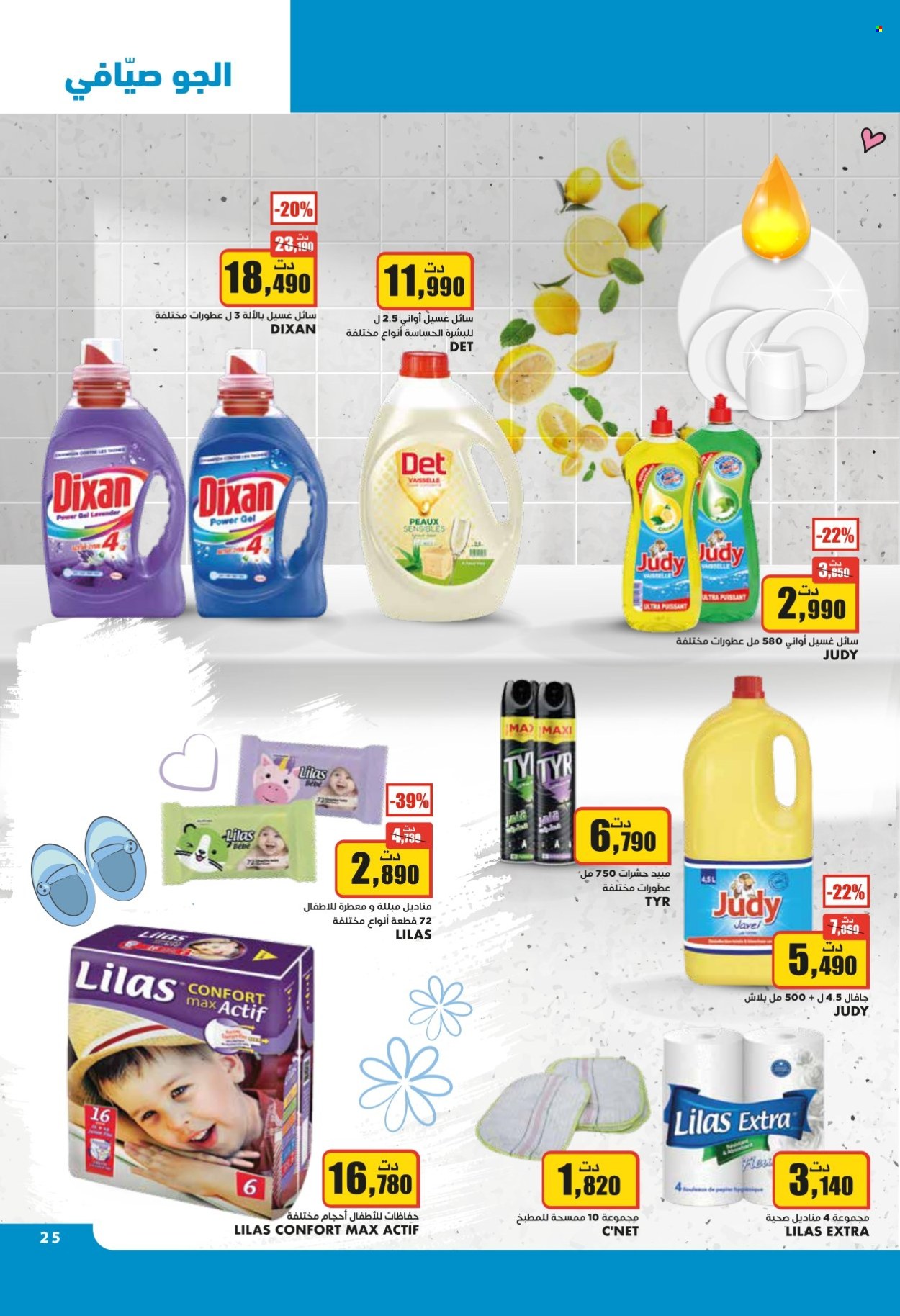 Catalogue Aziza - 10/07/2024 - 16/07/2024. Page 25