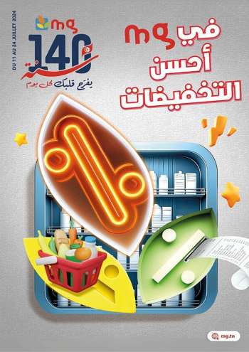 Catalogue Magasin Général - 11/07/2024 - 24/07/2024.