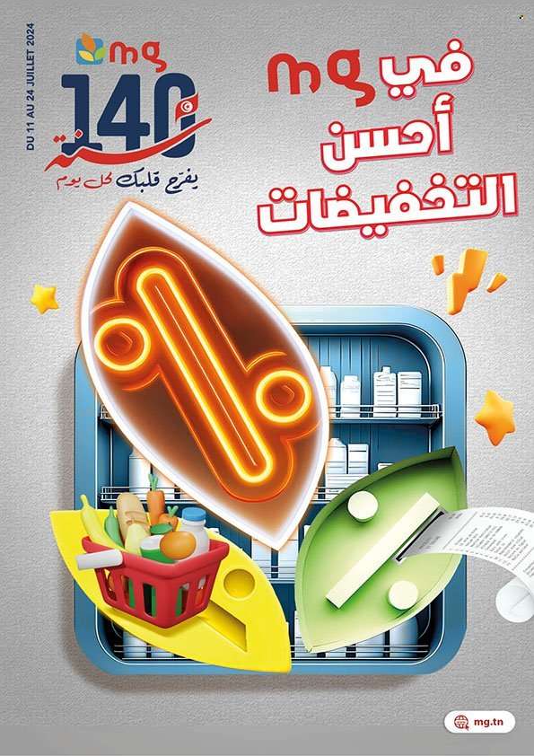 Catalogue Magasin Général - 11/07/2024 - 24/07/2024.