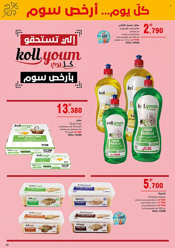 Catalogue Magasin Général - 11/07/2024 - 24/07/2024. Page 12