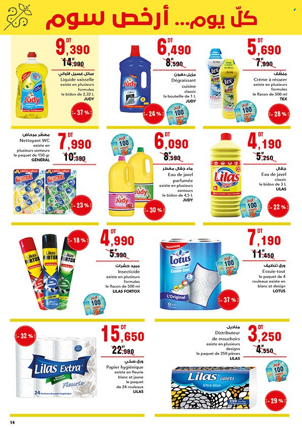 Catalogue Magasin Général - 11/07/2024 - 24/07/2024. Page 14