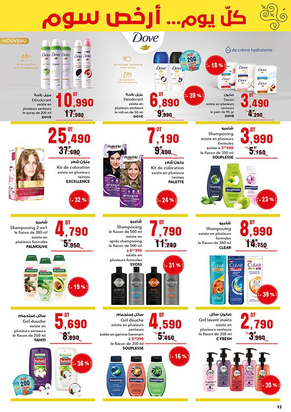 Catalogue Magasin Général - 11/07/2024 - 24/07/2024. Page 15