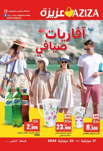 Catalogue Aziza - 17/07/2024 - 23/07/2024.
