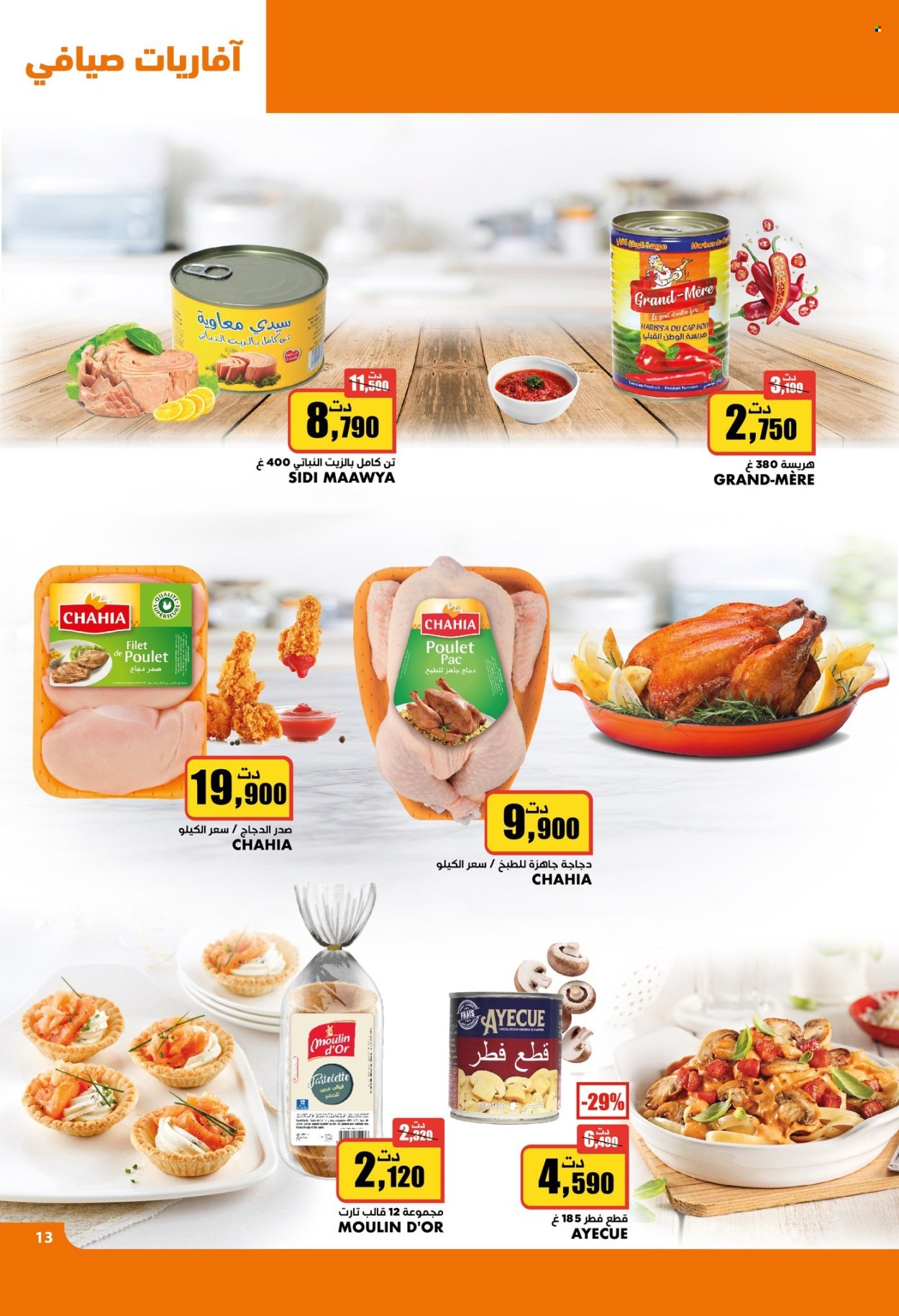 Catalogue Aziza - 17/07/2024 - 23/07/2024. Page 13