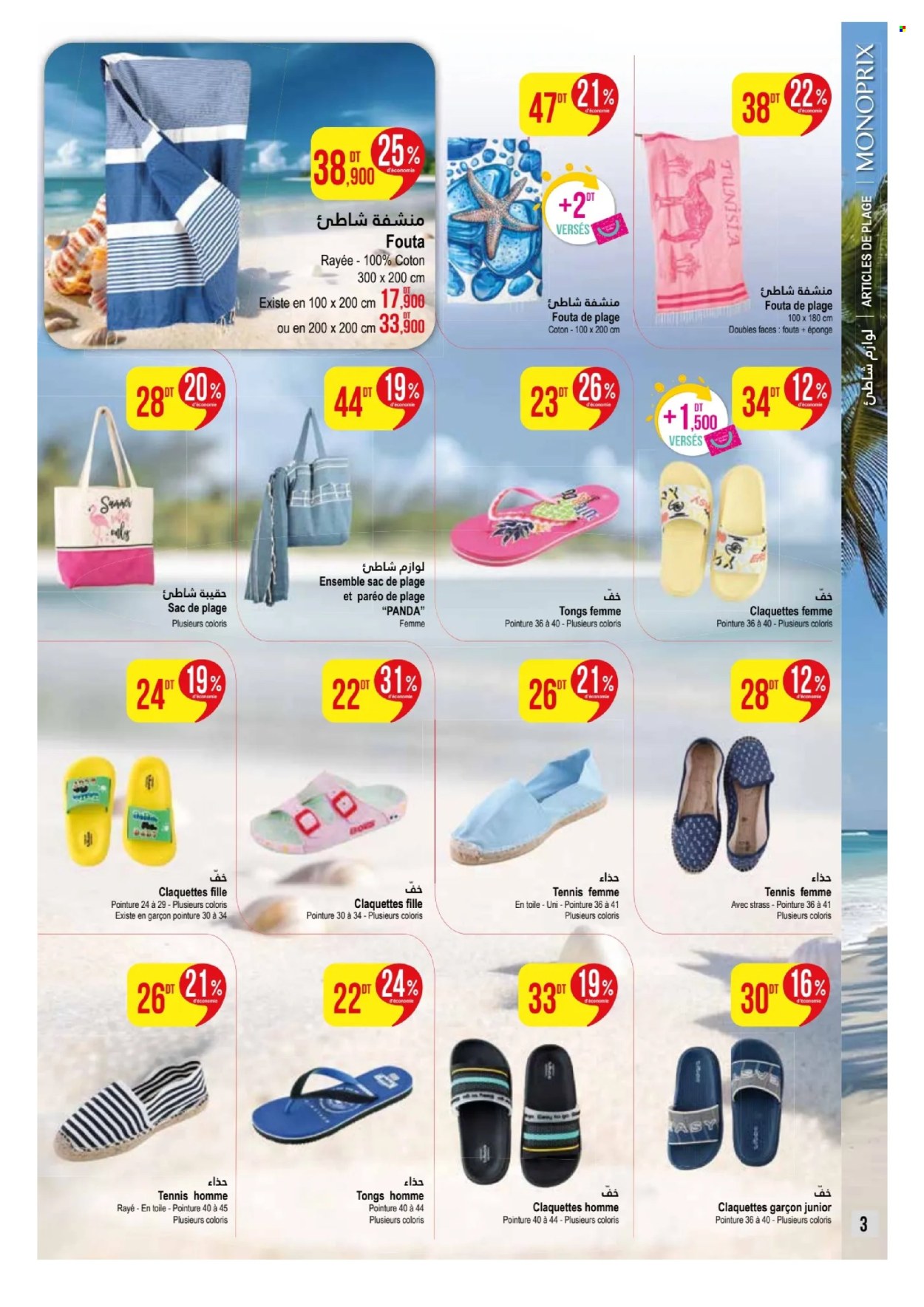 Catalogue Monoprix - 15/07/2024 - 28/07/2024. Page 3