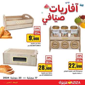 Catalogue Aziza - 17/07/2024 - 23/07/2024.