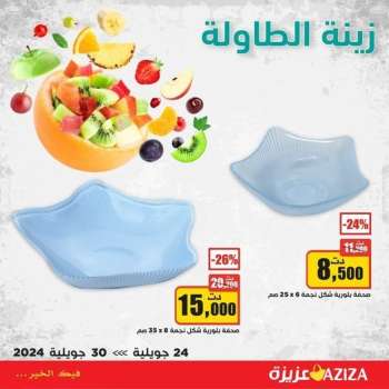 Catalogue Aziza - 24/07/2024 - 30/07/2024.