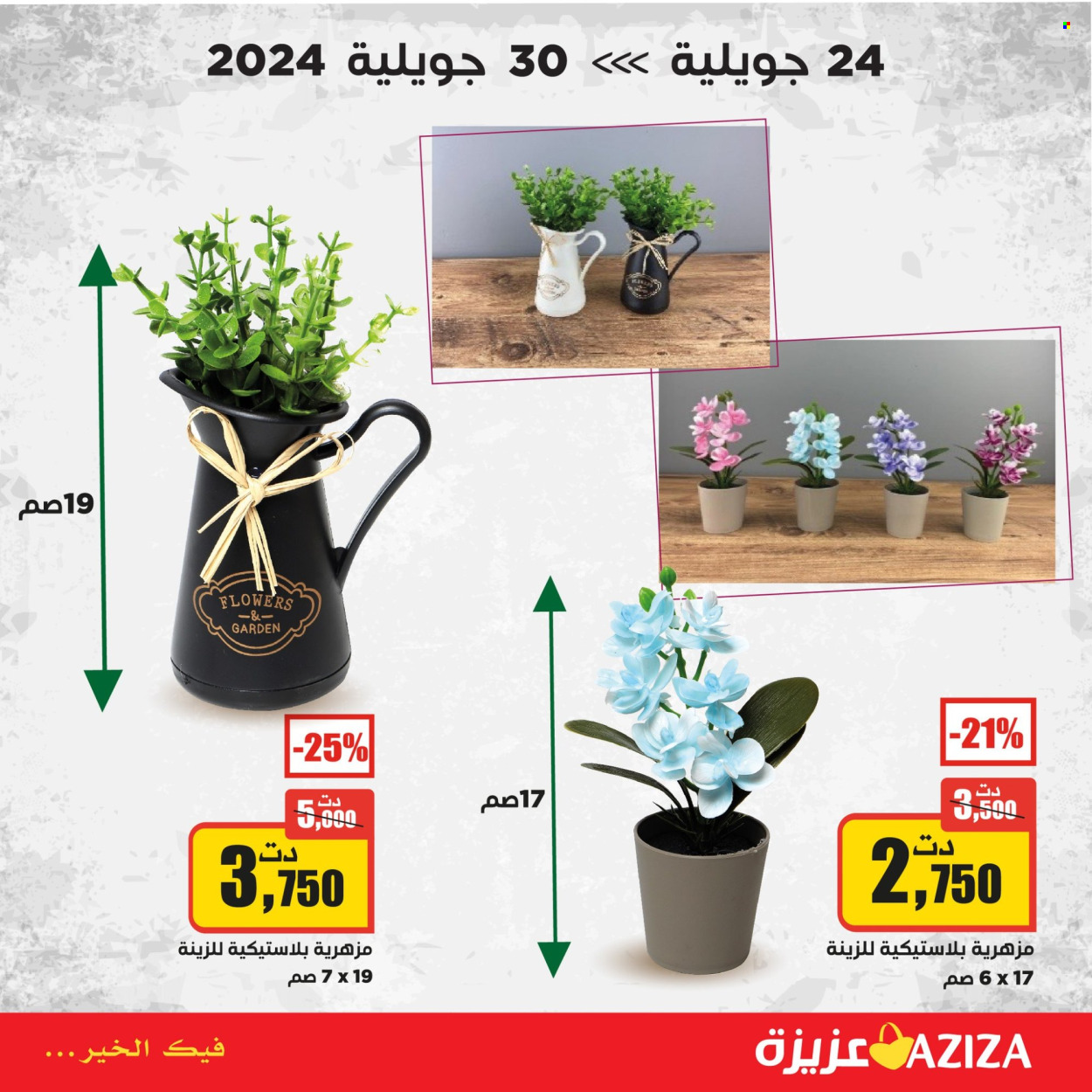 Catalogue Aziza - 24/07/2024 - 30/07/2024. Page 6
