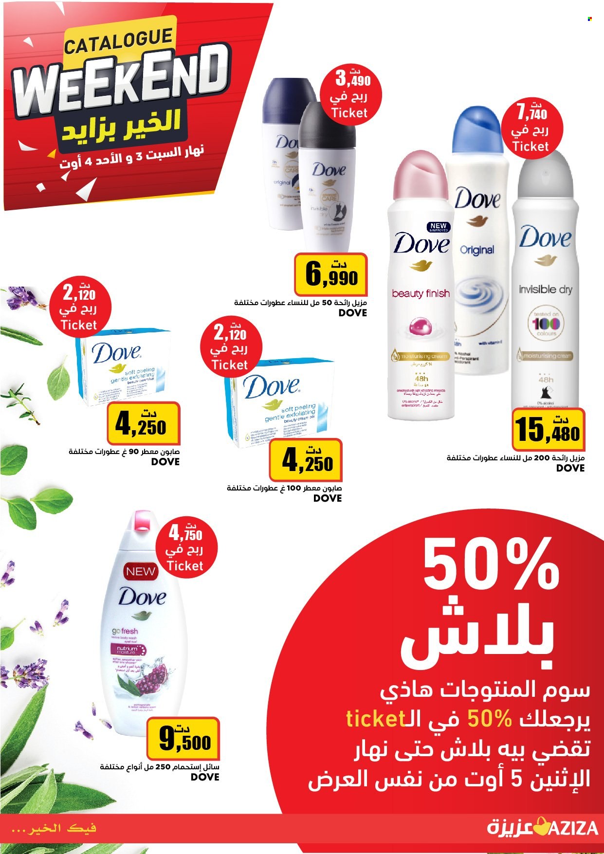 Catalogue Aziza - 03/08/2024 - 04/08/2024. Page 2
