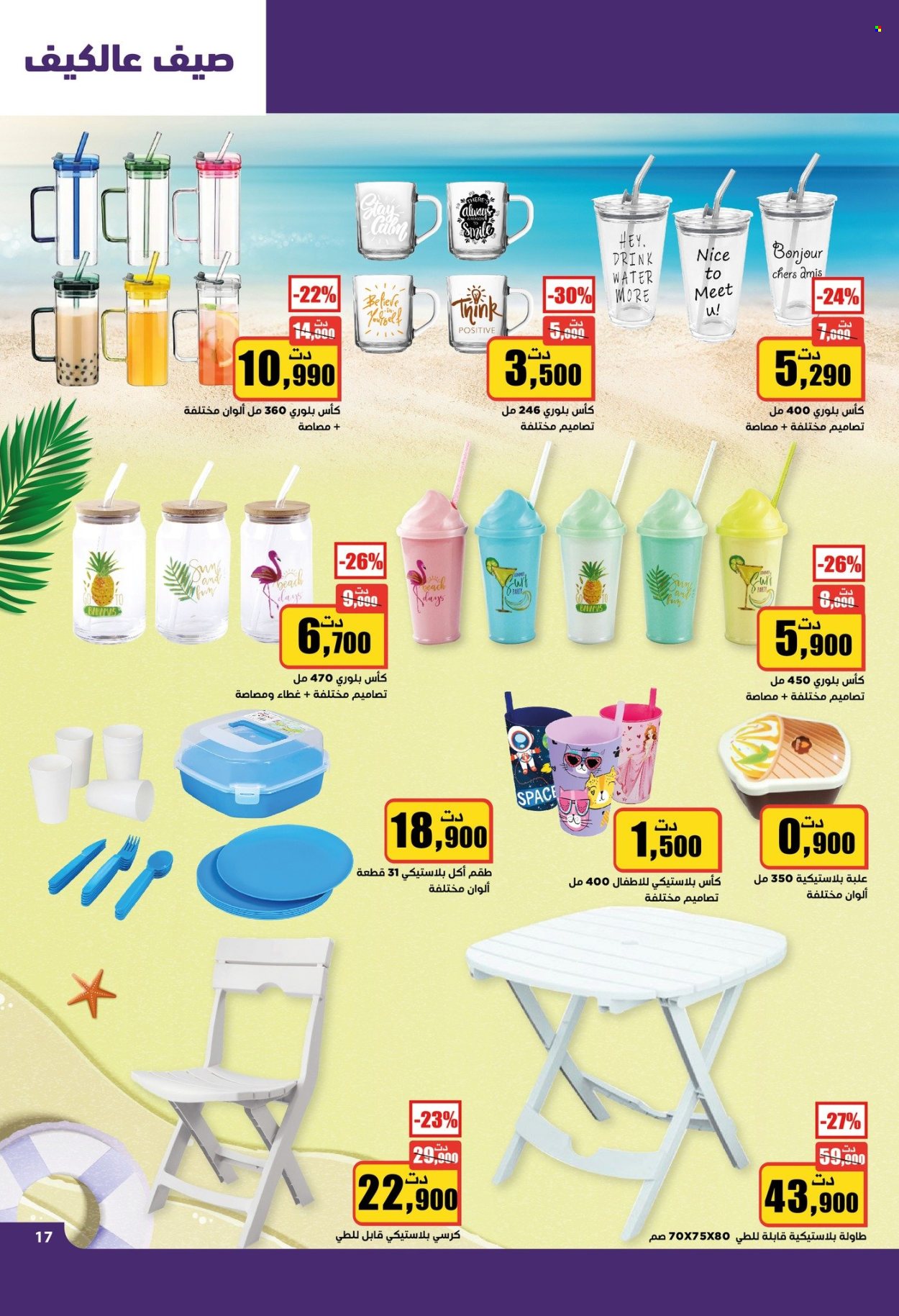 Catalogue Aziza - 07/08/2024 - 13/08/2024. Page 16