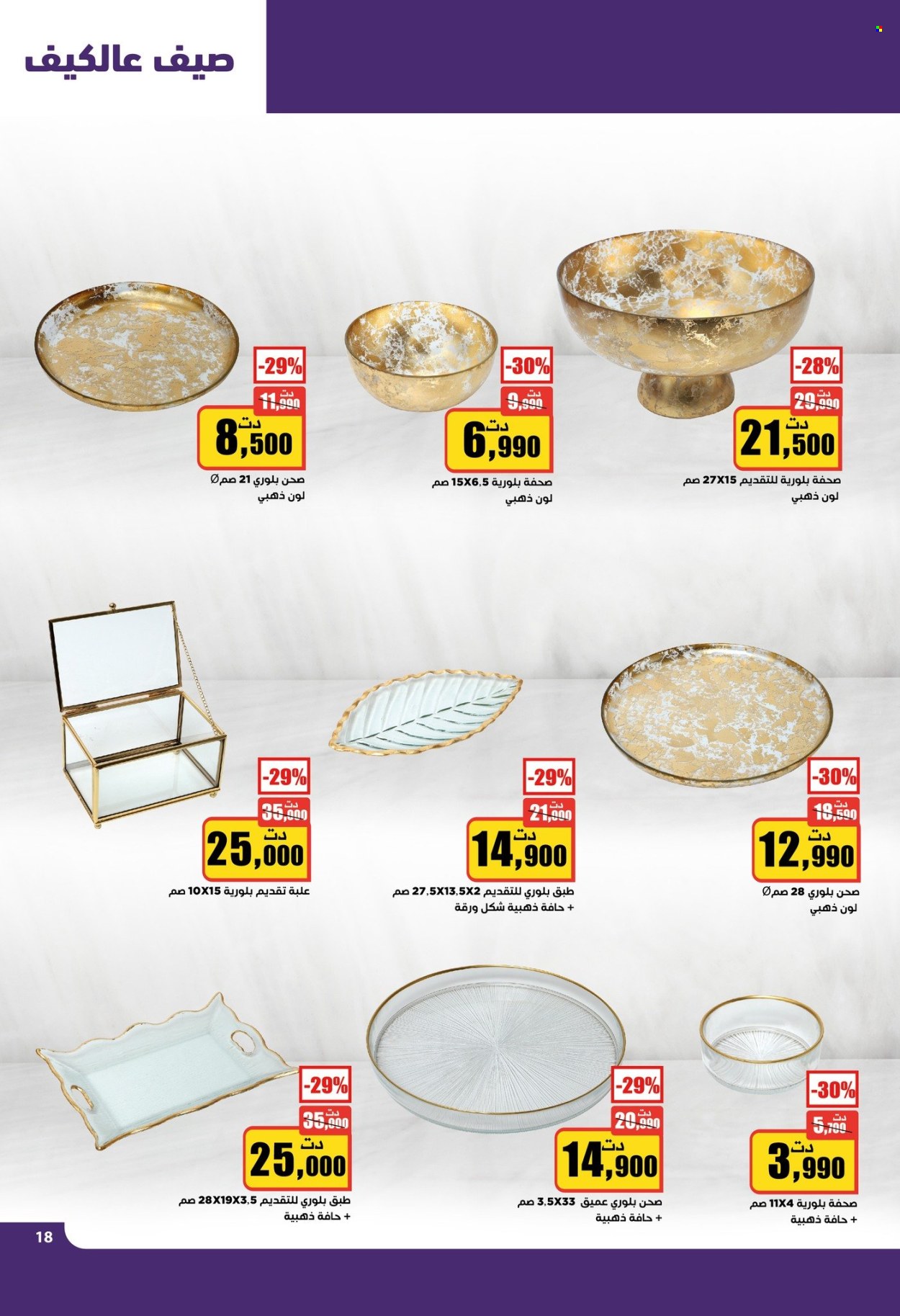 Catalogue Aziza - 07/08/2024 - 13/08/2024. Page 17