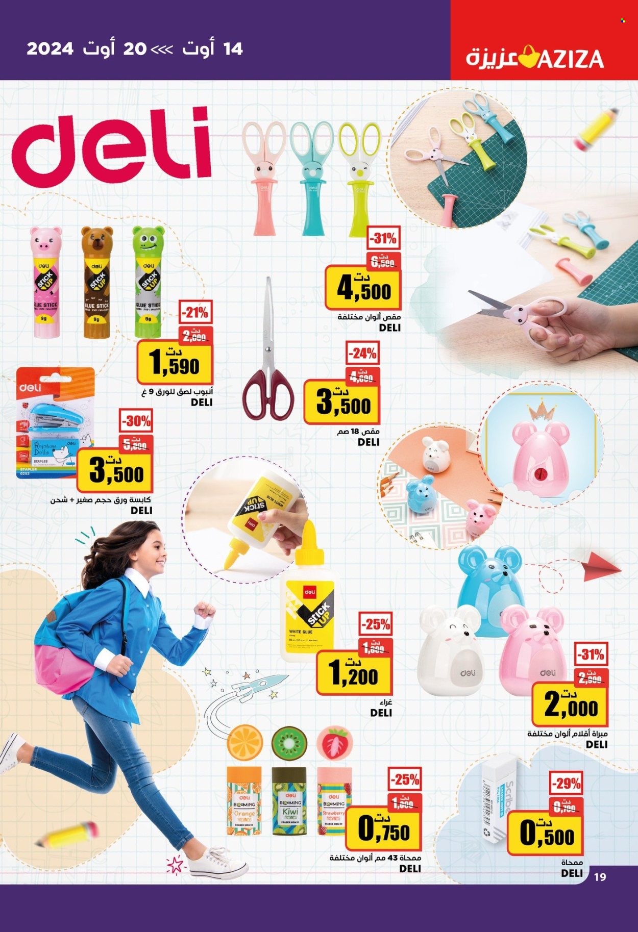 Catalogue Aziza - 14/08/2024 - 20/08/2024. Page 19