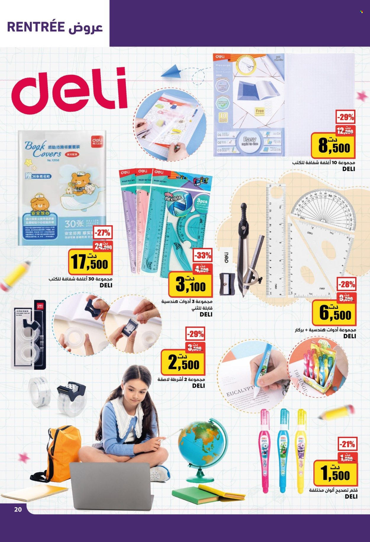 Catalogue Aziza - 14/08/2024 - 20/08/2024. Page 20